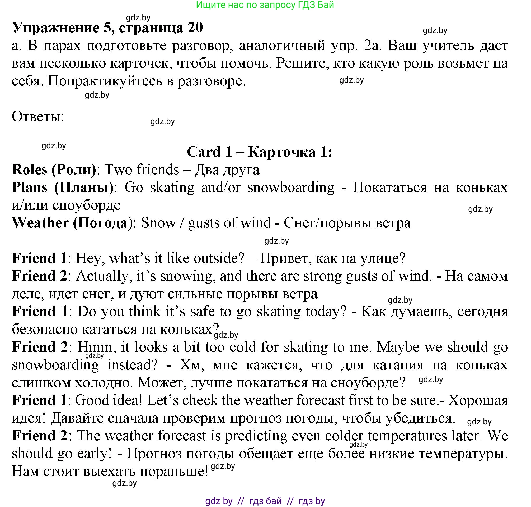 Английский язык (english), 9 класс Учебник (Student's book), авторы: Демченко Наталья Валентиновна, Юхнель Наталья Валентиновна, Романчук Вероника Романовна, Малиновская Елена Александровна, Севрюкова Татьяна Юрьевна, издательство Вышэйшая школа, Минск, 2022, белого цвета, Часть ( Part) 2, страница 20, номер 5, Решение 2