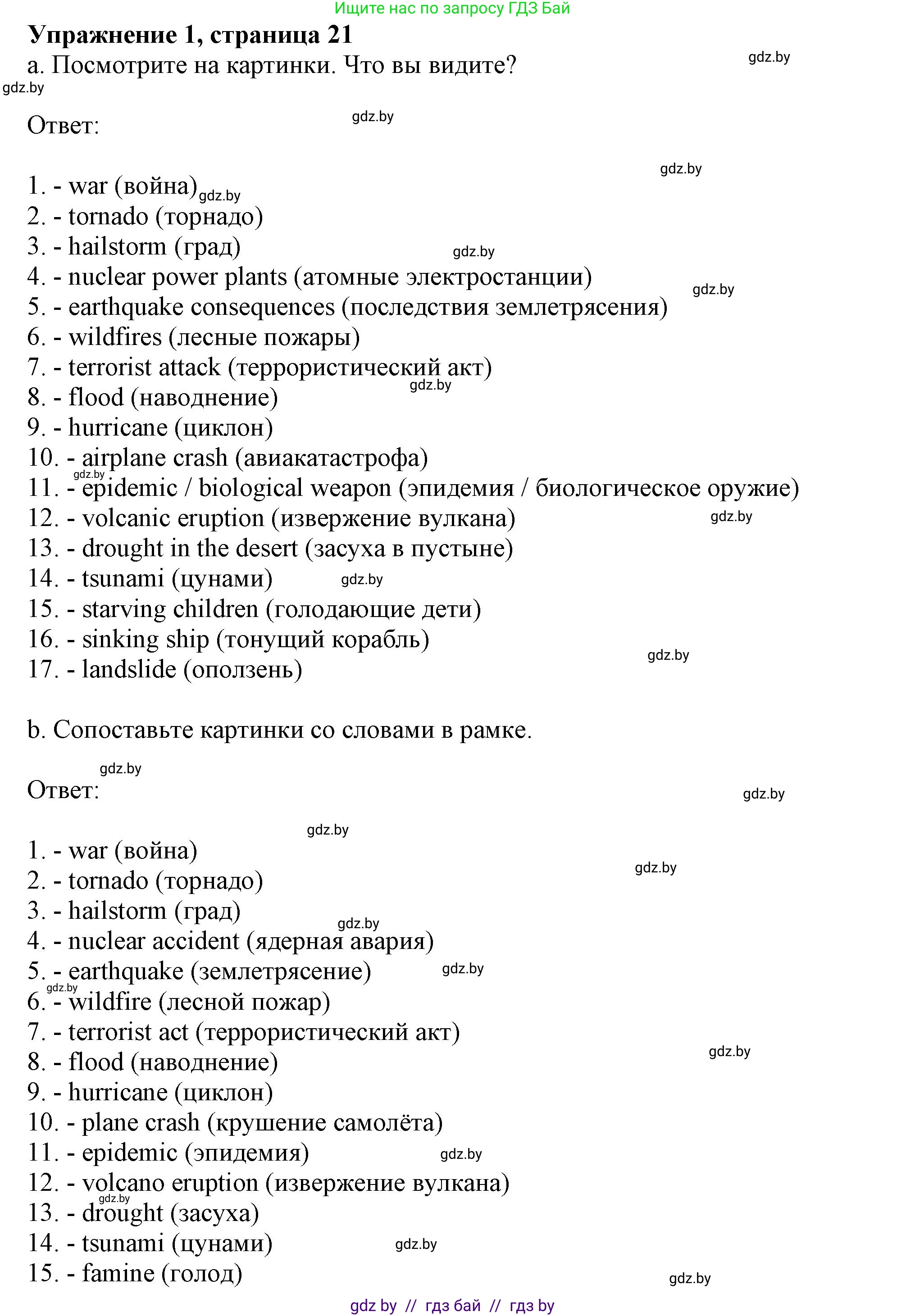 Английский язык (english), 9 класс Учебник (Student's book), авторы: Демченко Наталья Валентиновна, Юхнель Наталья Валентиновна, Романчук Вероника Романовна, Малиновская Елена Александровна, Севрюкова Татьяна Юрьевна, издательство Вышэйшая школа, Минск, 2022, белого цвета, Часть ( Part) 2, страница 21, номер 1, Решение 2