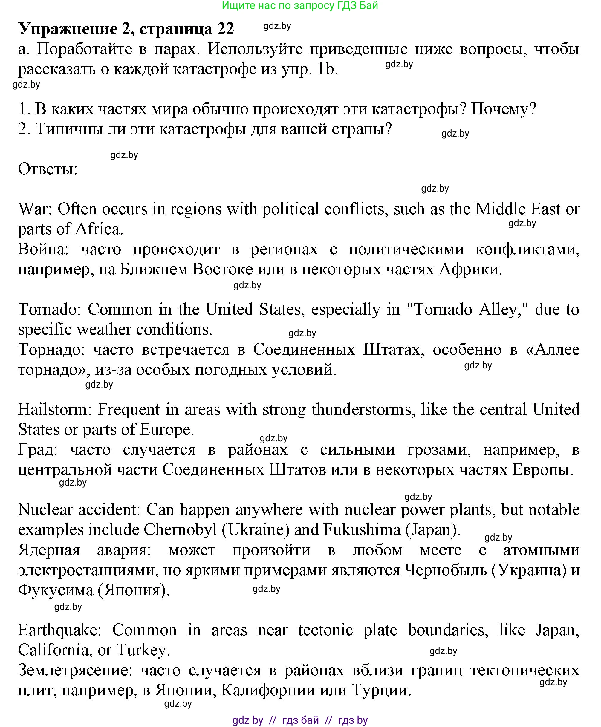 Английский язык (english), 9 класс Учебник (Student's book), авторы: Демченко Наталья Валентиновна, Юхнель Наталья Валентиновна, Романчук Вероника Романовна, Малиновская Елена Александровна, Севрюкова Татьяна Юрьевна, издательство Вышэйшая школа, Минск, 2022, белого цвета, Часть ( Part) 2, страница 22, номер 2, Решение 2