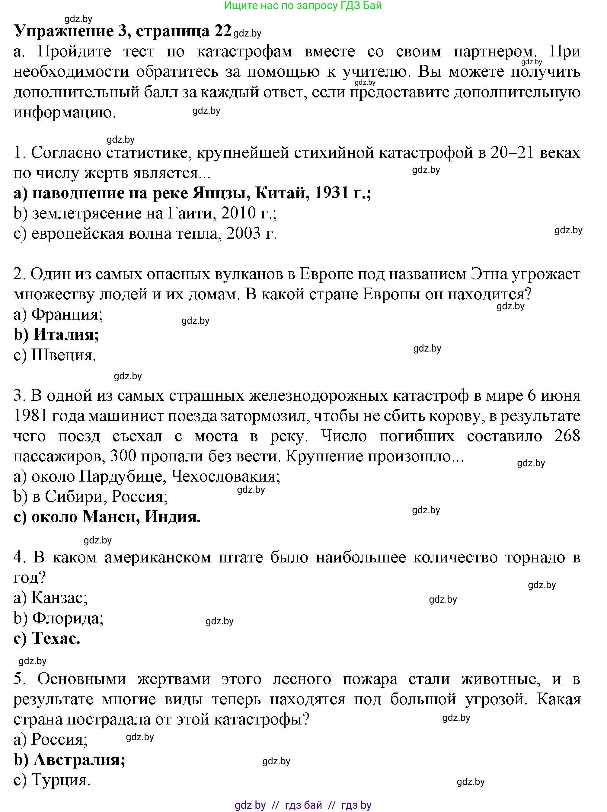 Английский язык (english), 9 класс Учебник (Student's book), авторы: Демченко Наталья Валентиновна, Юхнель Наталья Валентиновна, Романчук Вероника Романовна, Малиновская Елена Александровна, Севрюкова Татьяна Юрьевна, издательство Вышэйшая школа, Минск, 2022, белого цвета, Часть ( Part) 2, страница 22, номер 3, Решение 2
