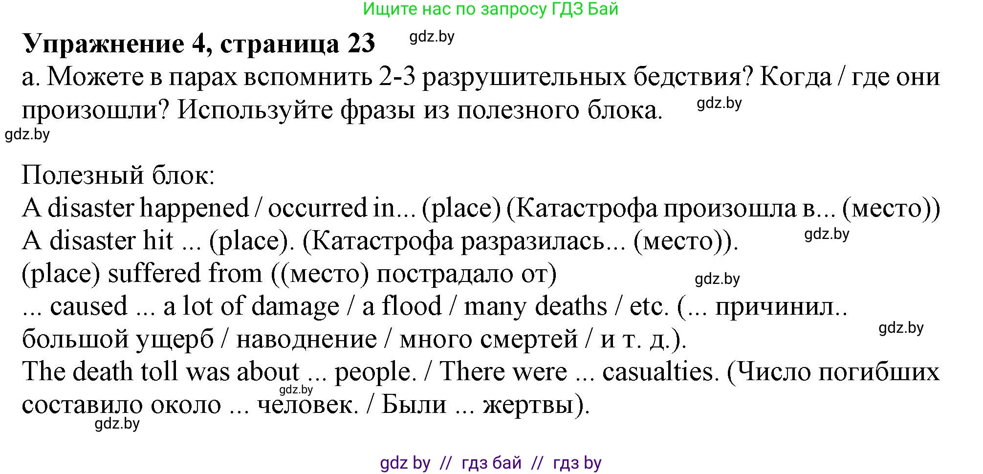 Английский язык (english), 9 класс Учебник (Student's book), авторы: Демченко Наталья Валентиновна, Юхнель Наталья Валентиновна, Романчук Вероника Романовна, Малиновская Елена Александровна, Севрюкова Татьяна Юрьевна, издательство Вышэйшая школа, Минск, 2022, белого цвета, Часть ( Part) 2, страница 24, номер 4, Решение 2