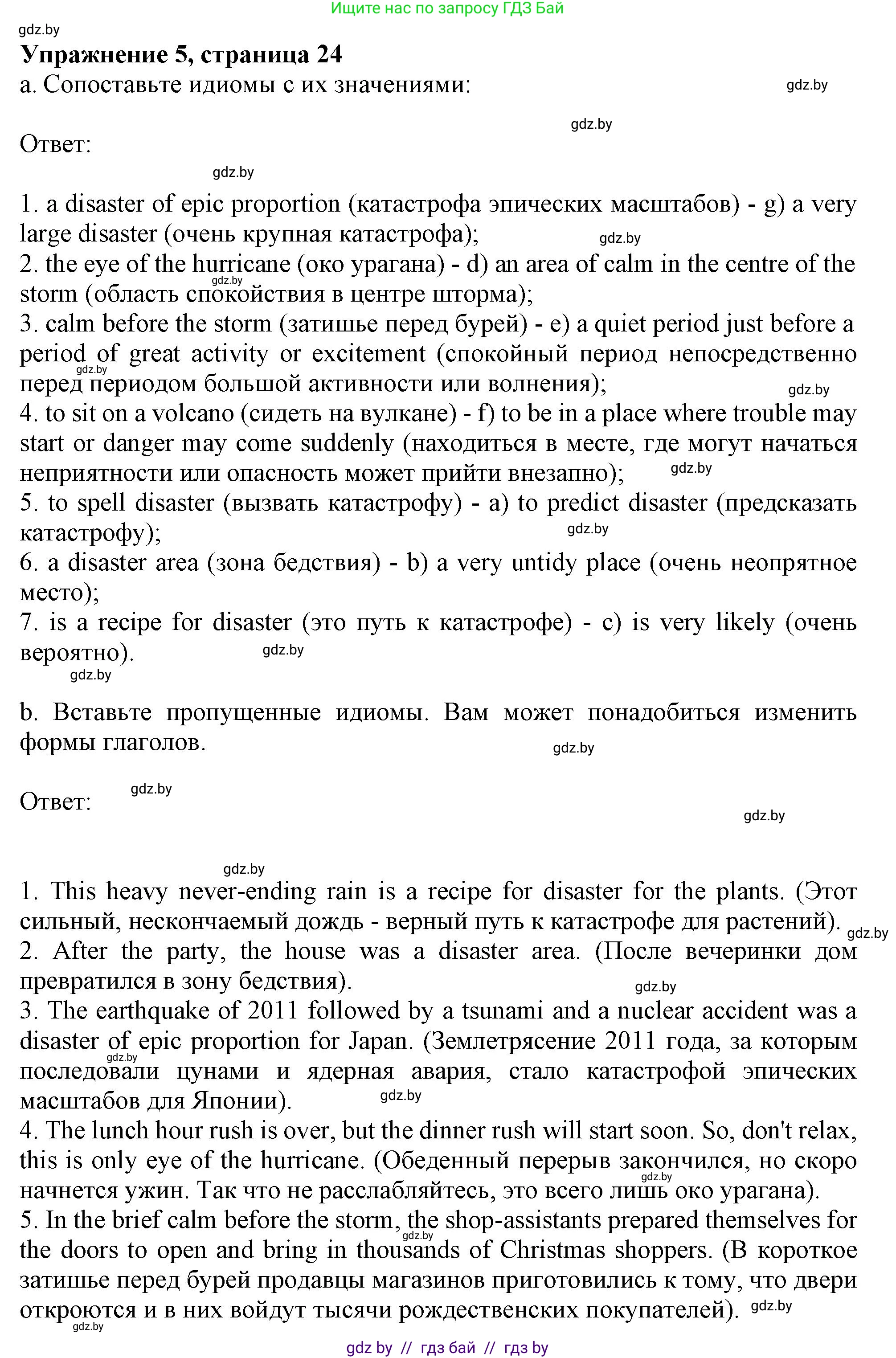 Английский язык (english), 9 класс Учебник (Student's book), авторы: Демченко Наталья Валентиновна, Юхнель Наталья Валентиновна, Романчук Вероника Романовна, Малиновская Елена Александровна, Севрюкова Татьяна Юрьевна, издательство Вышэйшая школа, Минск, 2022, белого цвета, Часть ( Part) 2, страница 24, номер 5, Решение 2