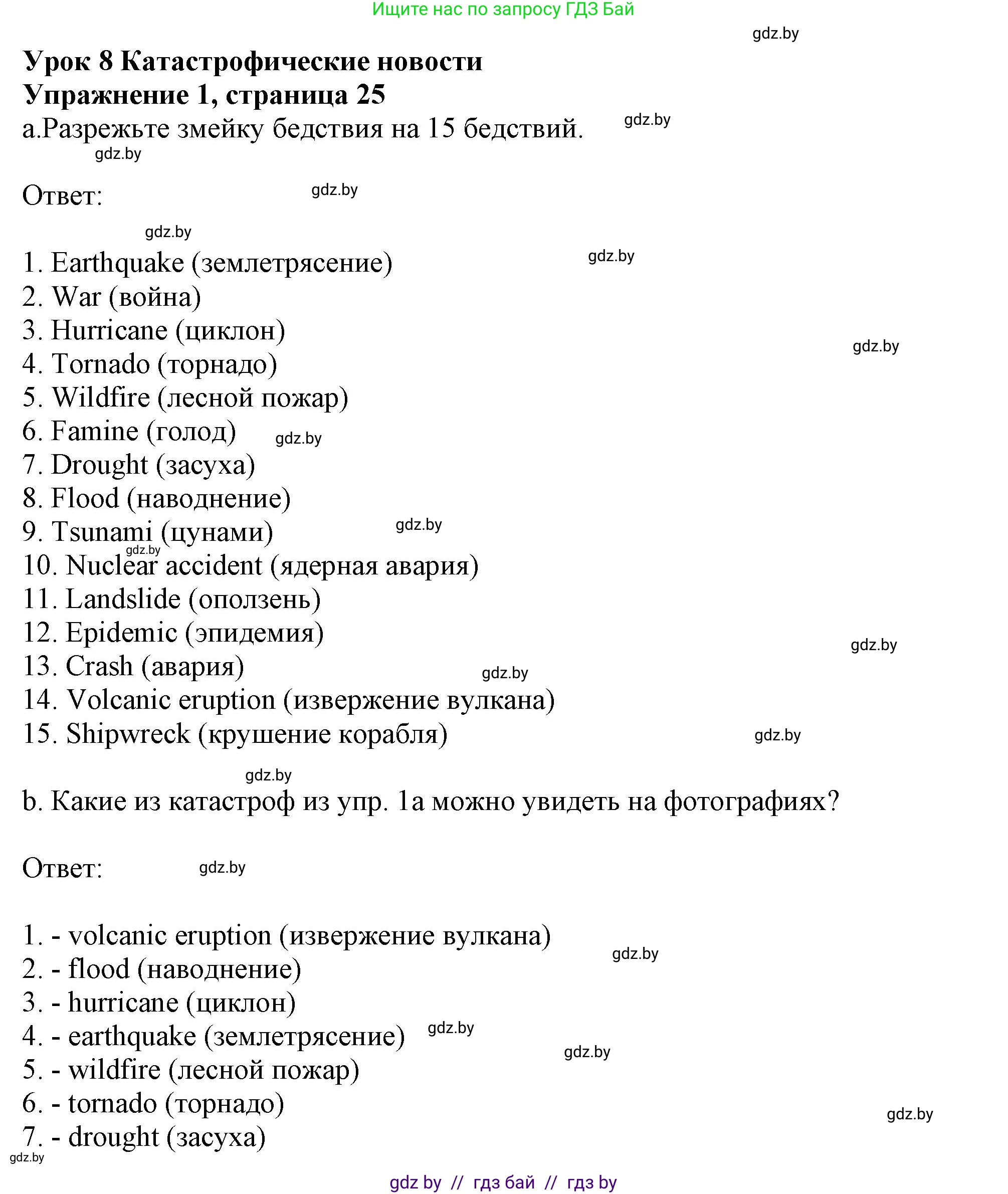 Английский язык (english), 9 класс Учебник (Student's book), авторы: Демченко Наталья Валентиновна, Юхнель Наталья Валентиновна, Романчук Вероника Романовна, Малиновская Елена Александровна, Севрюкова Татьяна Юрьевна, издательство Вышэйшая школа, Минск, 2022, белого цвета, Часть ( Part) 2, страница 25, номер 1, Решение 2