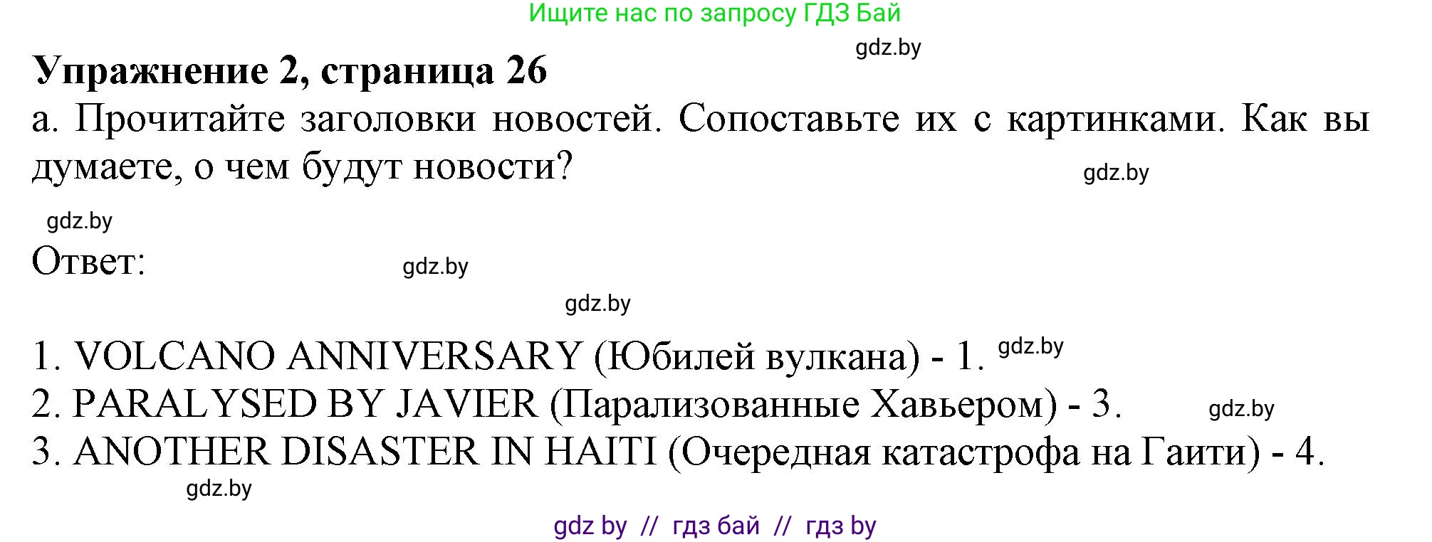 Английский язык (english), 9 класс Учебник (Student's book), авторы: Демченко Наталья Валентиновна, Юхнель Наталья Валентиновна, Романчук Вероника Романовна, Малиновская Елена Александровна, Севрюкова Татьяна Юрьевна, издательство Вышэйшая школа, Минск, 2022, белого цвета, Часть ( Part) 2, страница 26, номер 2, Решение 2