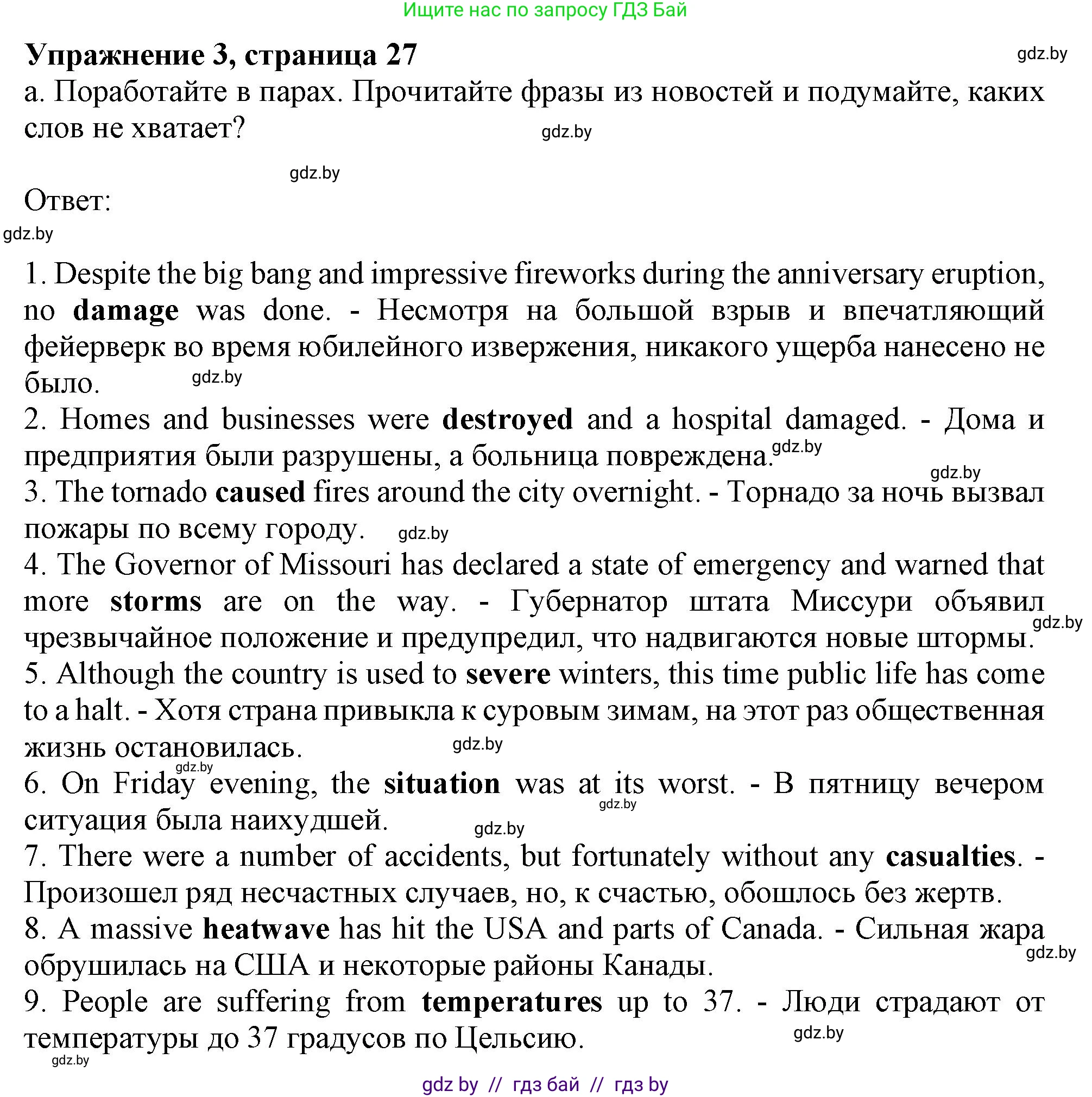 Английский язык (english), 9 класс Учебник (Student's book), авторы: Демченко Наталья Валентиновна, Юхнель Наталья Валентиновна, Романчук Вероника Романовна, Малиновская Елена Александровна, Севрюкова Татьяна Юрьевна, издательство Вышэйшая школа, Минск, 2022, белого цвета, Часть ( Part) 2, страница 27, номер 3, Решение 2