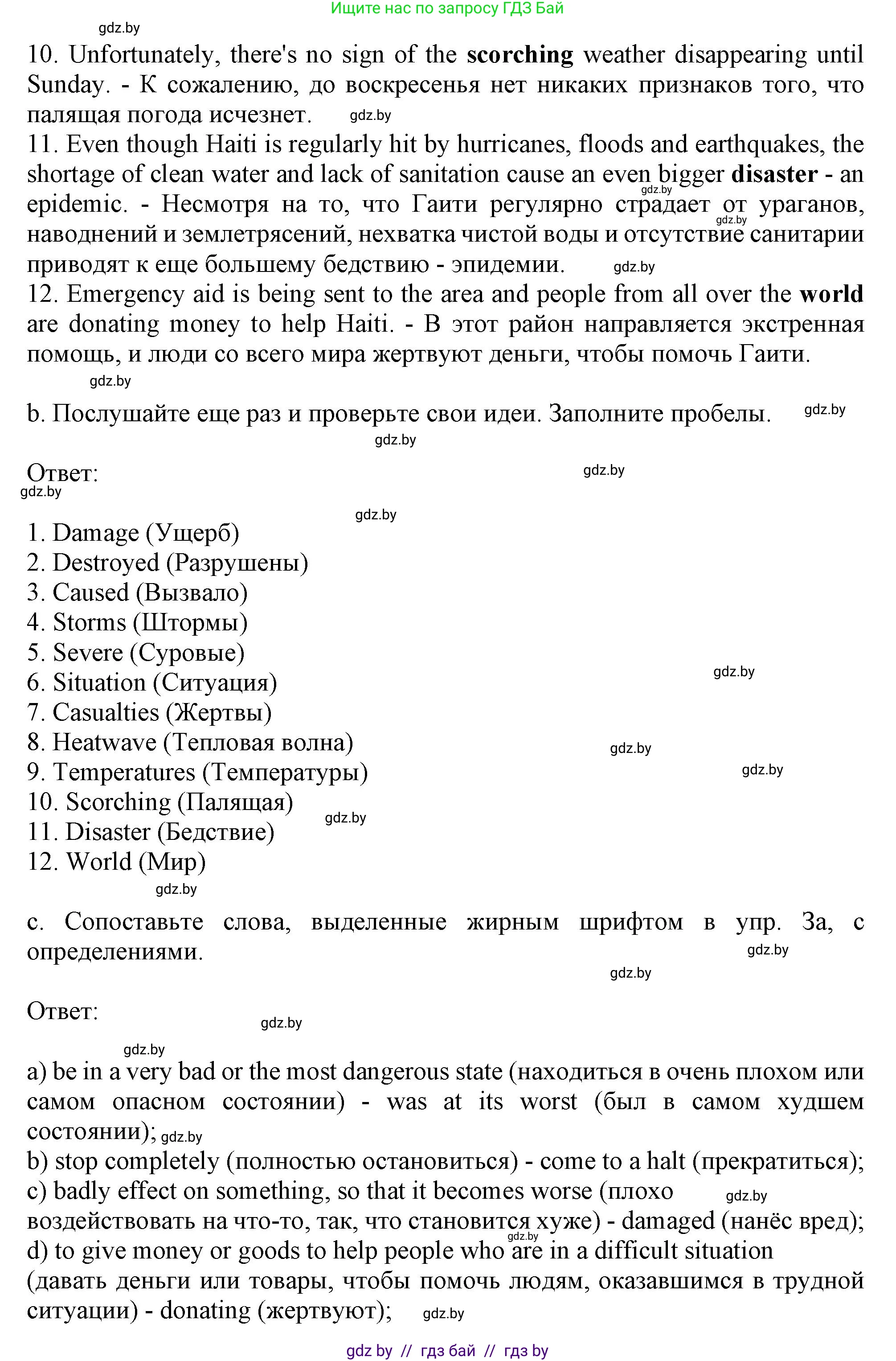 Английский язык (english), 9 класс Учебник (Student's book), авторы: Демченко Наталья Валентиновна, Юхнель Наталья Валентиновна, Романчук Вероника Романовна, Малиновская Елена Александровна, Севрюкова Татьяна Юрьевна, издательство Вышэйшая школа, Минск, 2022, белого цвета, Часть ( Part) 2, страница 27, номер 3, Решение 2 (продолжение 2)