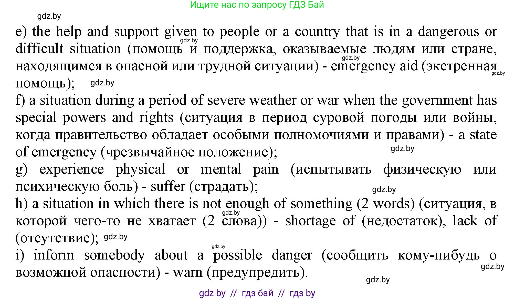 Английский язык (english), 9 класс Учебник (Student's book), авторы: Демченко Наталья Валентиновна, Юхнель Наталья Валентиновна, Романчук Вероника Романовна, Малиновская Елена Александровна, Севрюкова Татьяна Юрьевна, издательство Вышэйшая школа, Минск, 2022, белого цвета, Часть ( Part) 2, страница 27, номер 3, Решение 2 (продолжение 3)