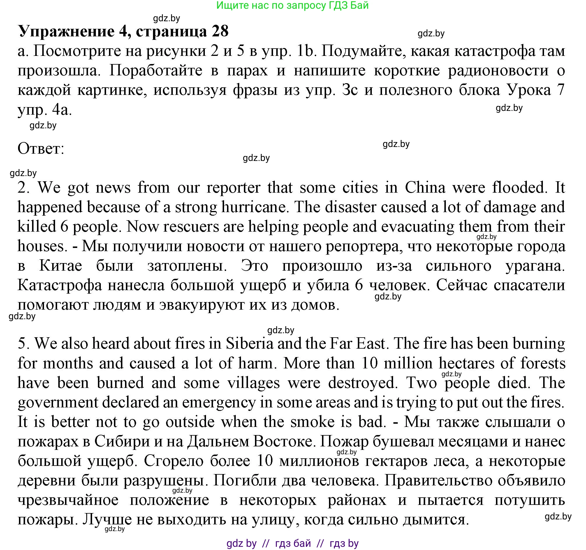 Английский язык (english), 9 класс Учебник (Student's book), авторы: Демченко Наталья Валентиновна, Юхнель Наталья Валентиновна, Романчук Вероника Романовна, Малиновская Елена Александровна, Севрюкова Татьяна Юрьевна, издательство Вышэйшая школа, Минск, 2022, белого цвета, Часть ( Part) 2, страница 28, номер 4, Решение 2