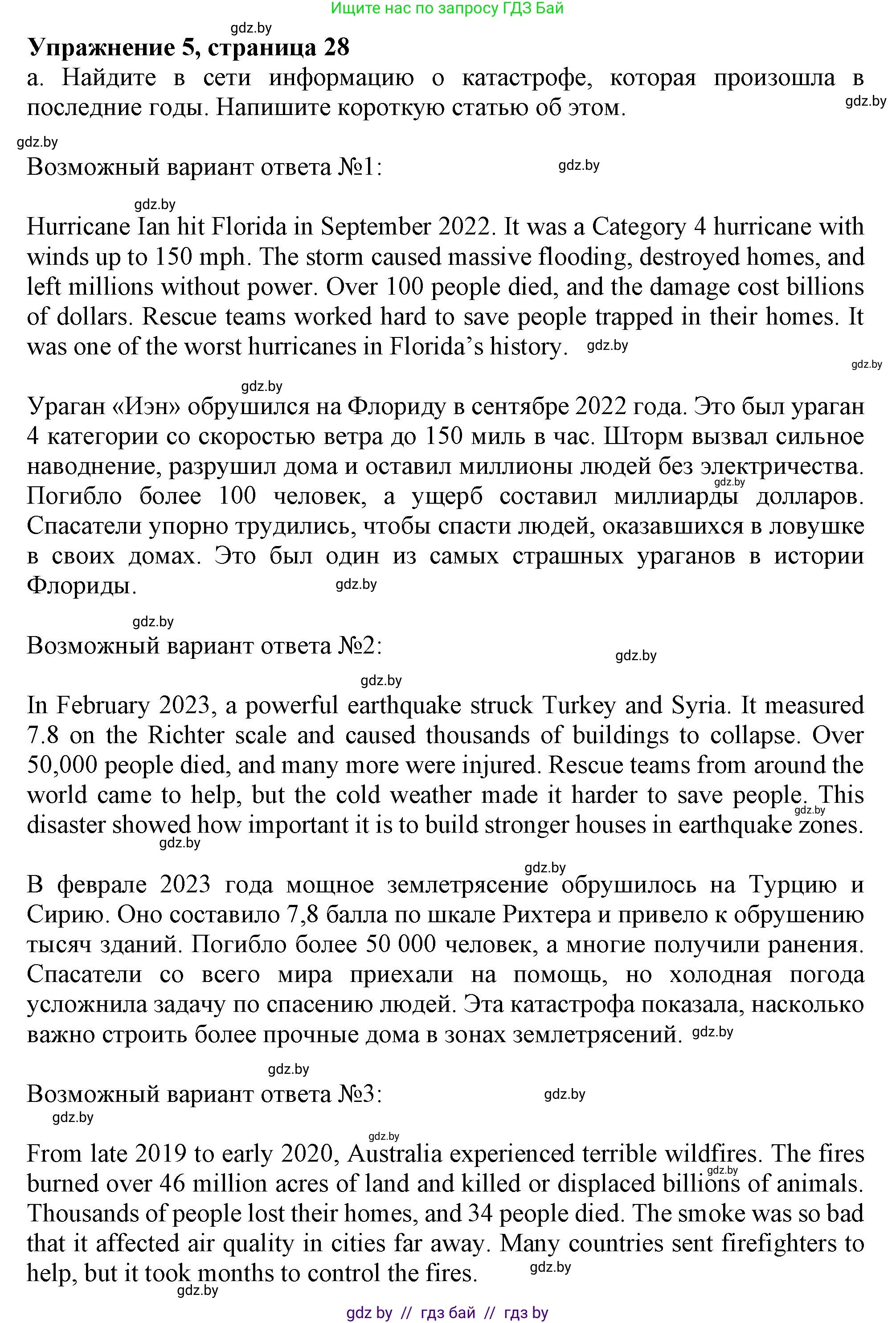 Английский язык (english), 9 класс Учебник (Student's book), авторы: Демченко Наталья Валентиновна, Юхнель Наталья Валентиновна, Романчук Вероника Романовна, Малиновская Елена Александровна, Севрюкова Татьяна Юрьевна, издательство Вышэйшая школа, Минск, 2022, белого цвета, Часть ( Part) 2, страница 28, номер 5, Решение 2