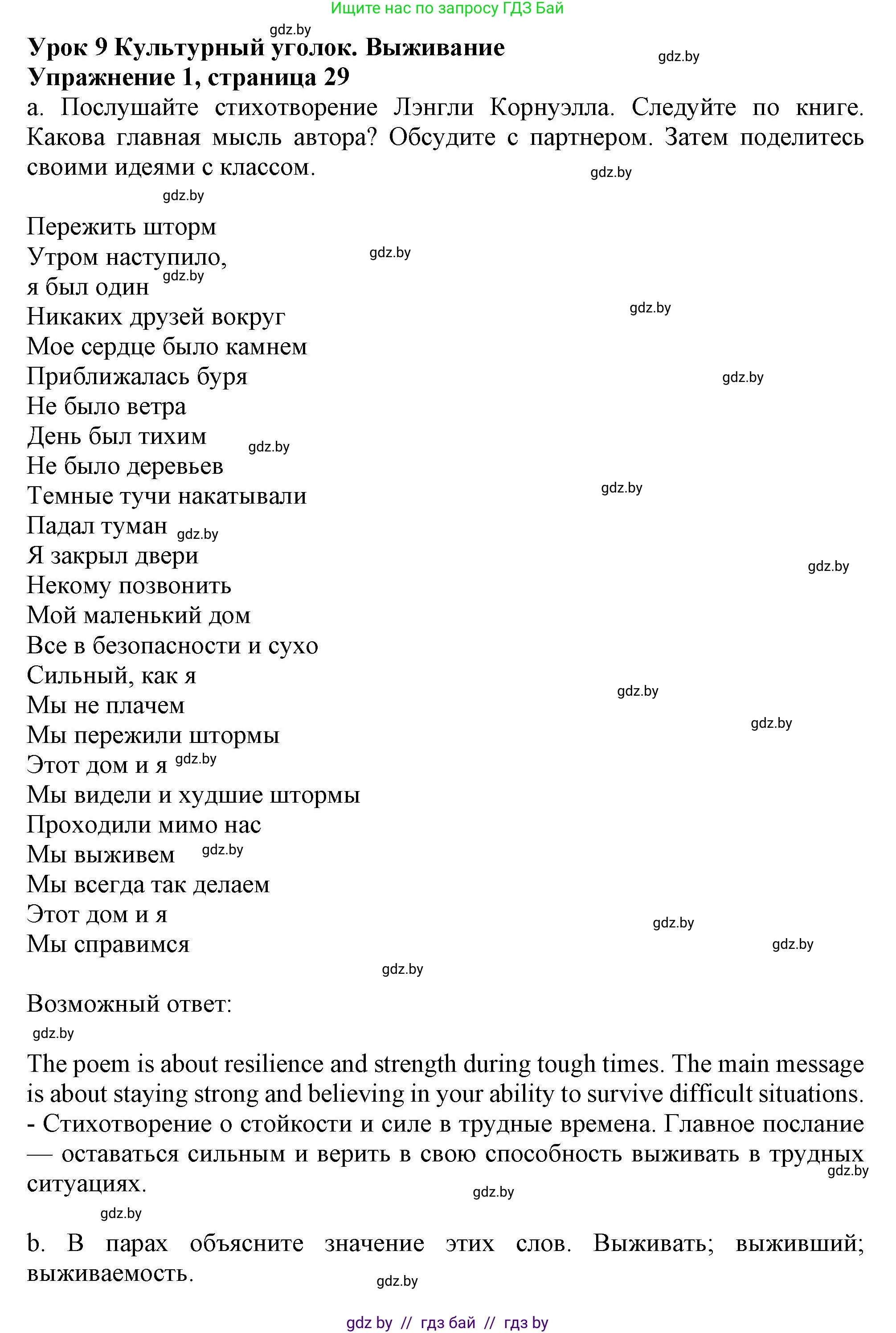 Английский язык (english), 9 класс Учебник (Student's book), авторы: Демченко Наталья Валентиновна, Юхнель Наталья Валентиновна, Романчук Вероника Романовна, Малиновская Елена Александровна, Севрюкова Татьяна Юрьевна, издательство Вышэйшая школа, Минск, 2022, белого цвета, Часть ( Part) 2, страница 29, номер 1, Решение 2