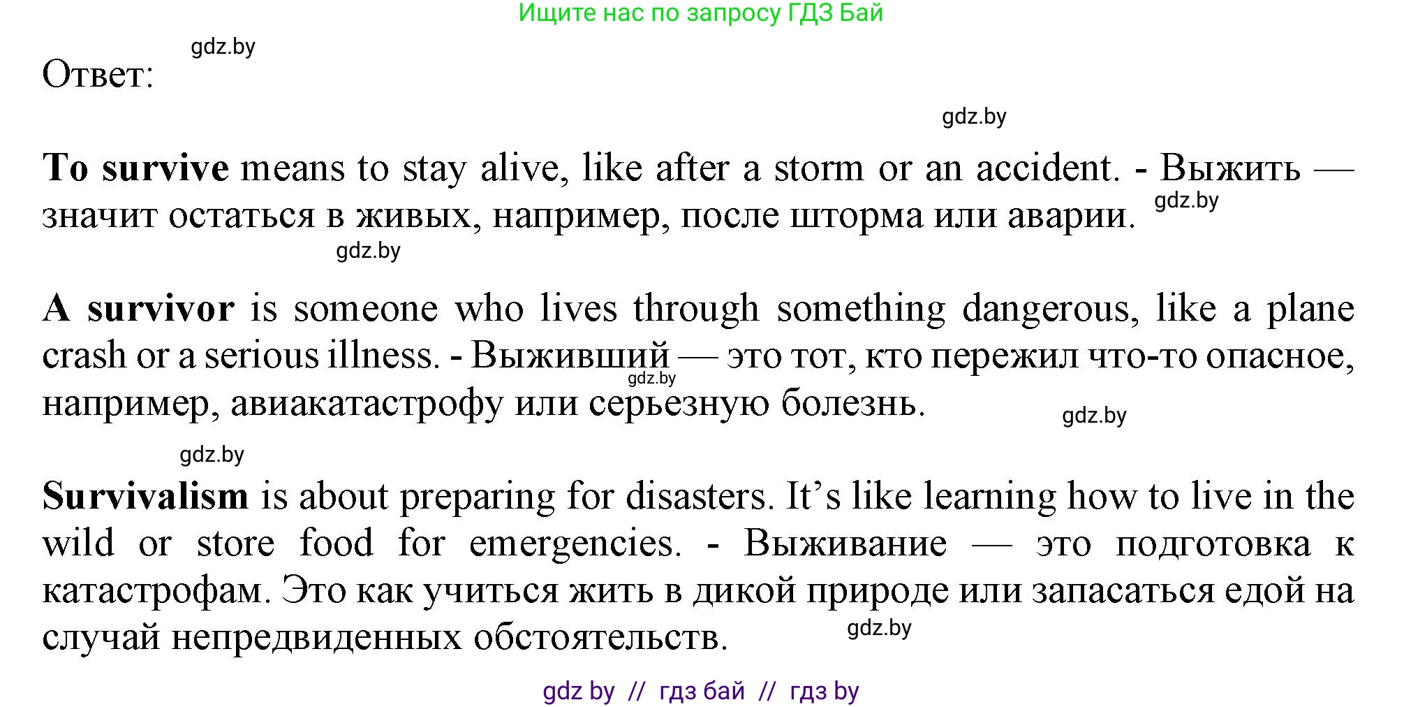 Английский язык (english), 9 класс Учебник (Student's book), авторы: Демченко Наталья Валентиновна, Юхнель Наталья Валентиновна, Романчук Вероника Романовна, Малиновская Елена Александровна, Севрюкова Татьяна Юрьевна, издательство Вышэйшая школа, Минск, 2022, белого цвета, Часть ( Part) 2, страница 29, номер 1, Решение 2 (продолжение 2)