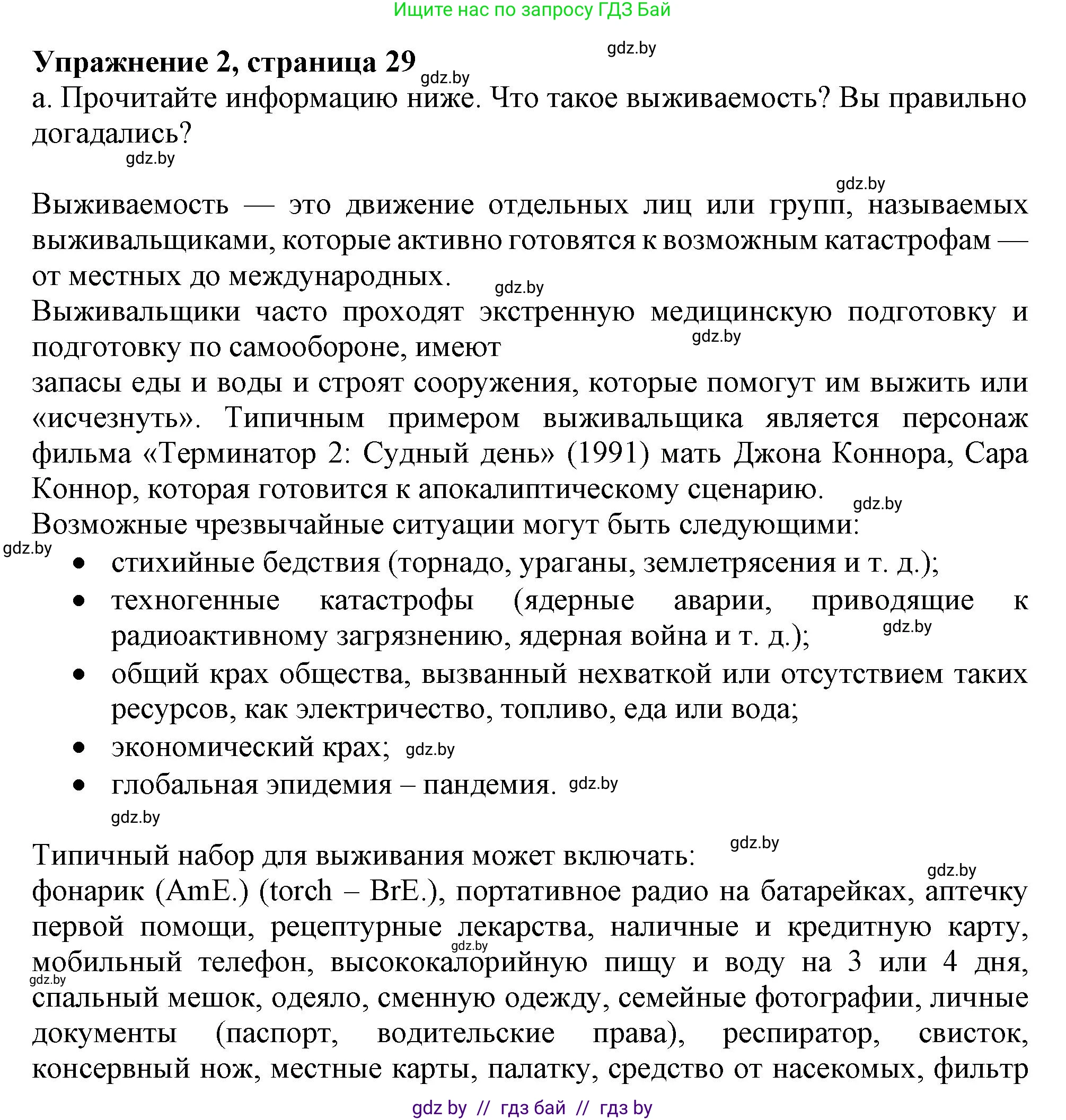 Английский язык (english), 9 класс Учебник (Student's book), авторы: Демченко Наталья Валентиновна, Юхнель Наталья Валентиновна, Романчук Вероника Романовна, Малиновская Елена Александровна, Севрюкова Татьяна Юрьевна, издательство Вышэйшая школа, Минск, 2022, белого цвета, Часть ( Part) 2, страница 29, номер 2, Решение 2