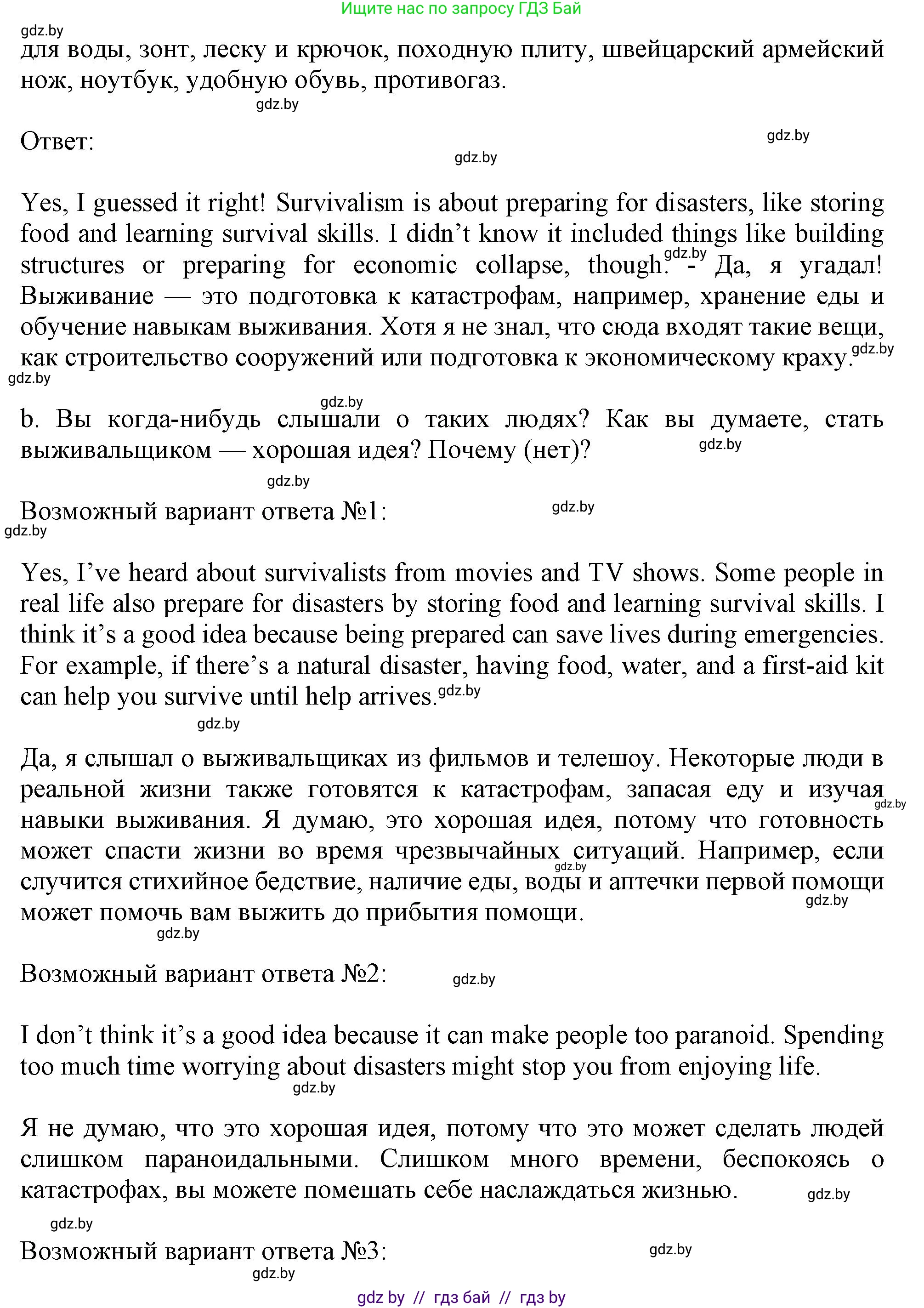 Английский язык (english), 9 класс Учебник (Student's book), авторы: Демченко Наталья Валентиновна, Юхнель Наталья Валентиновна, Романчук Вероника Романовна, Малиновская Елена Александровна, Севрюкова Татьяна Юрьевна, издательство Вышэйшая школа, Минск, 2022, белого цвета, Часть ( Part) 2, страница 29, номер 2, Решение 2 (продолжение 2)