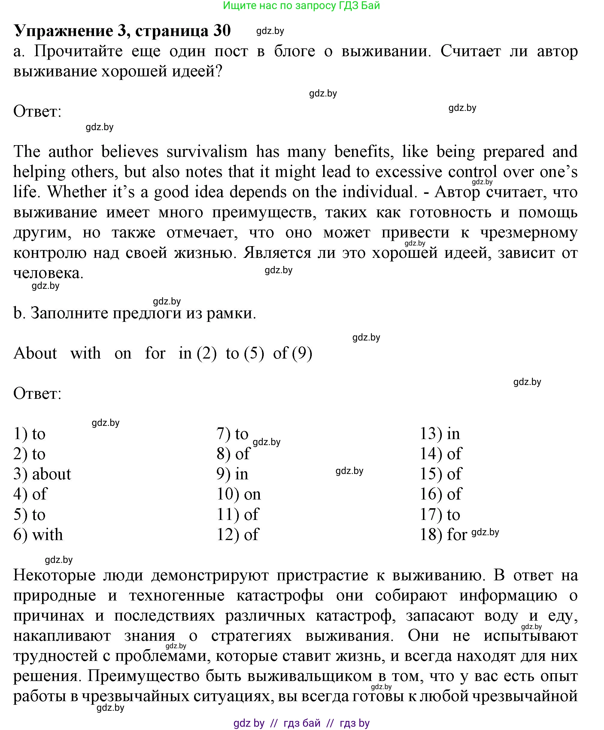 Английский язык (english), 9 класс Учебник (Student's book), авторы: Демченко Наталья Валентиновна, Юхнель Наталья Валентиновна, Романчук Вероника Романовна, Малиновская Елена Александровна, Севрюкова Татьяна Юрьевна, издательство Вышэйшая школа, Минск, 2022, белого цвета, Часть ( Part) 2, страница 30, номер 3, Решение 2