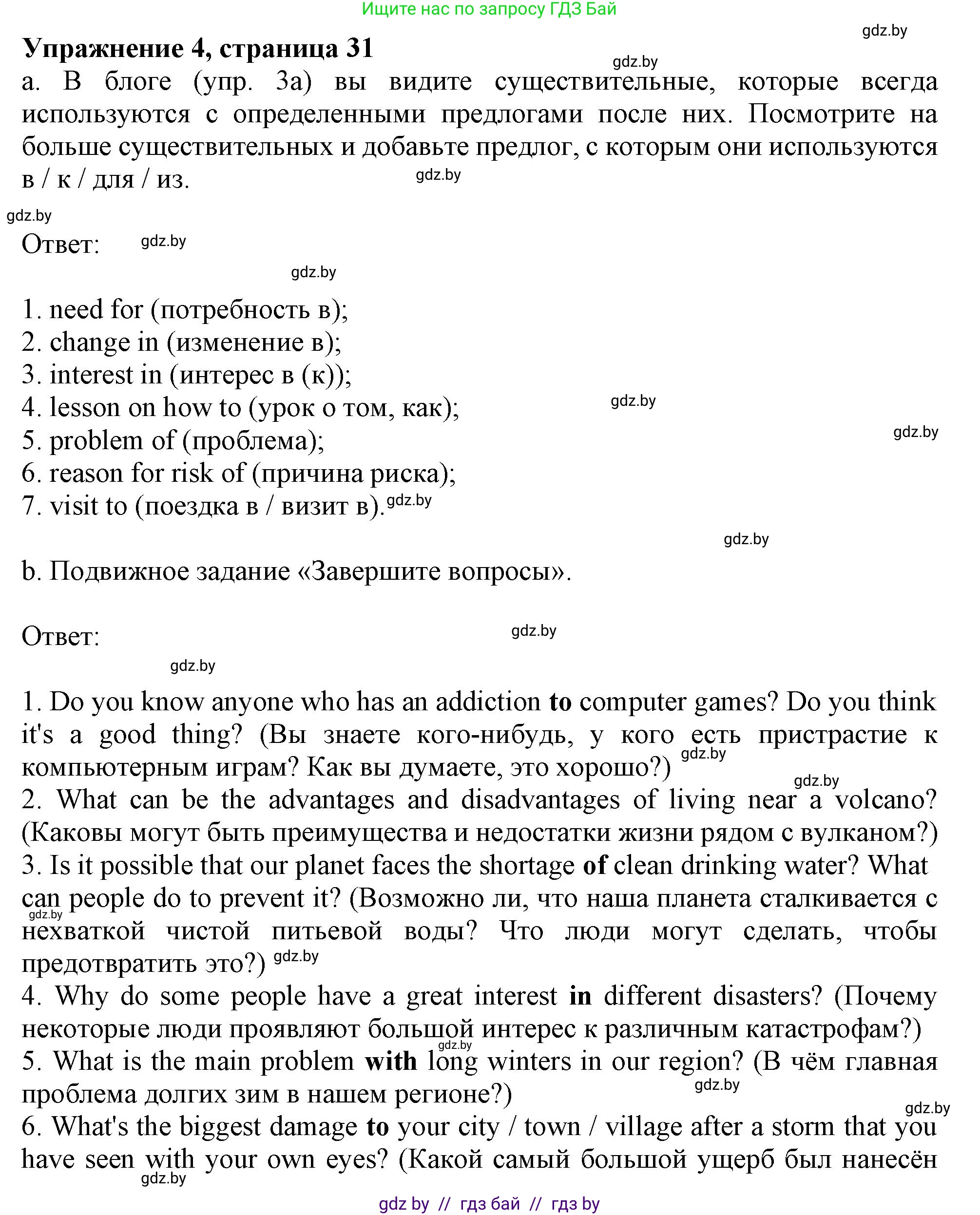 Английский язык (english), 9 класс Учебник (Student's book), авторы: Демченко Наталья Валентиновна, Юхнель Наталья Валентиновна, Романчук Вероника Романовна, Малиновская Елена Александровна, Севрюкова Татьяна Юрьевна, издательство Вышэйшая школа, Минск, 2022, белого цвета, Часть ( Part) 2, страница 31, номер 4, Решение 2