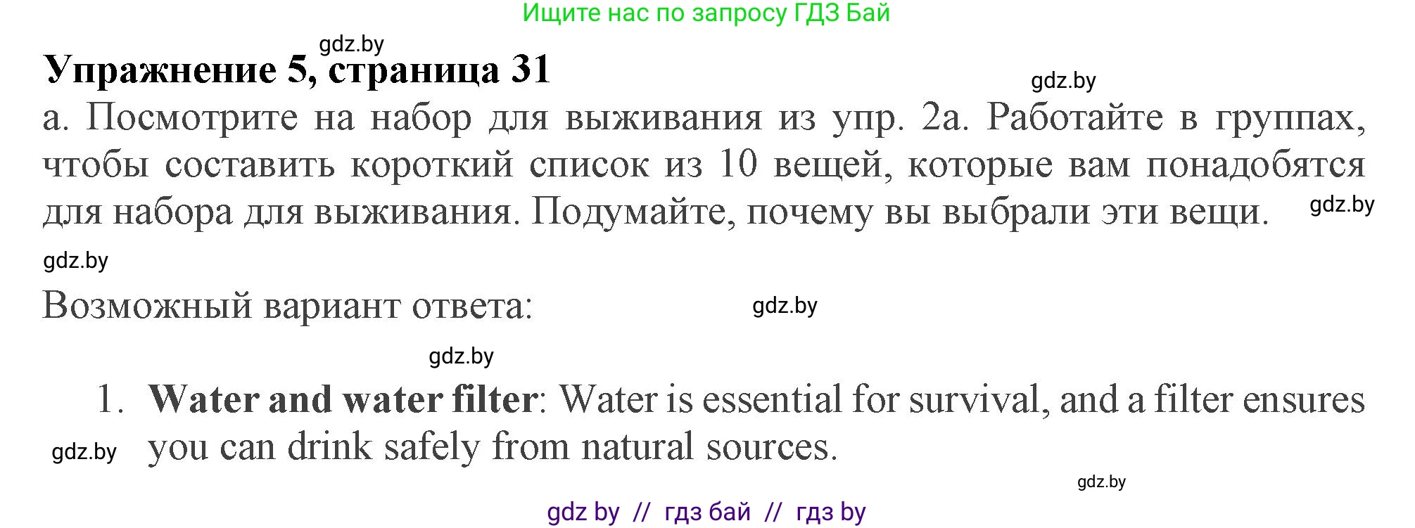Английский язык (english), 9 класс Учебник (Student's book), авторы: Демченко Наталья Валентиновна, Юхнель Наталья Валентиновна, Романчук Вероника Романовна, Малиновская Елена Александровна, Севрюкова Татьяна Юрьевна, издательство Вышэйшая школа, Минск, 2022, белого цвета, Часть ( Part) 2, страница 31, номер 5, Решение 2