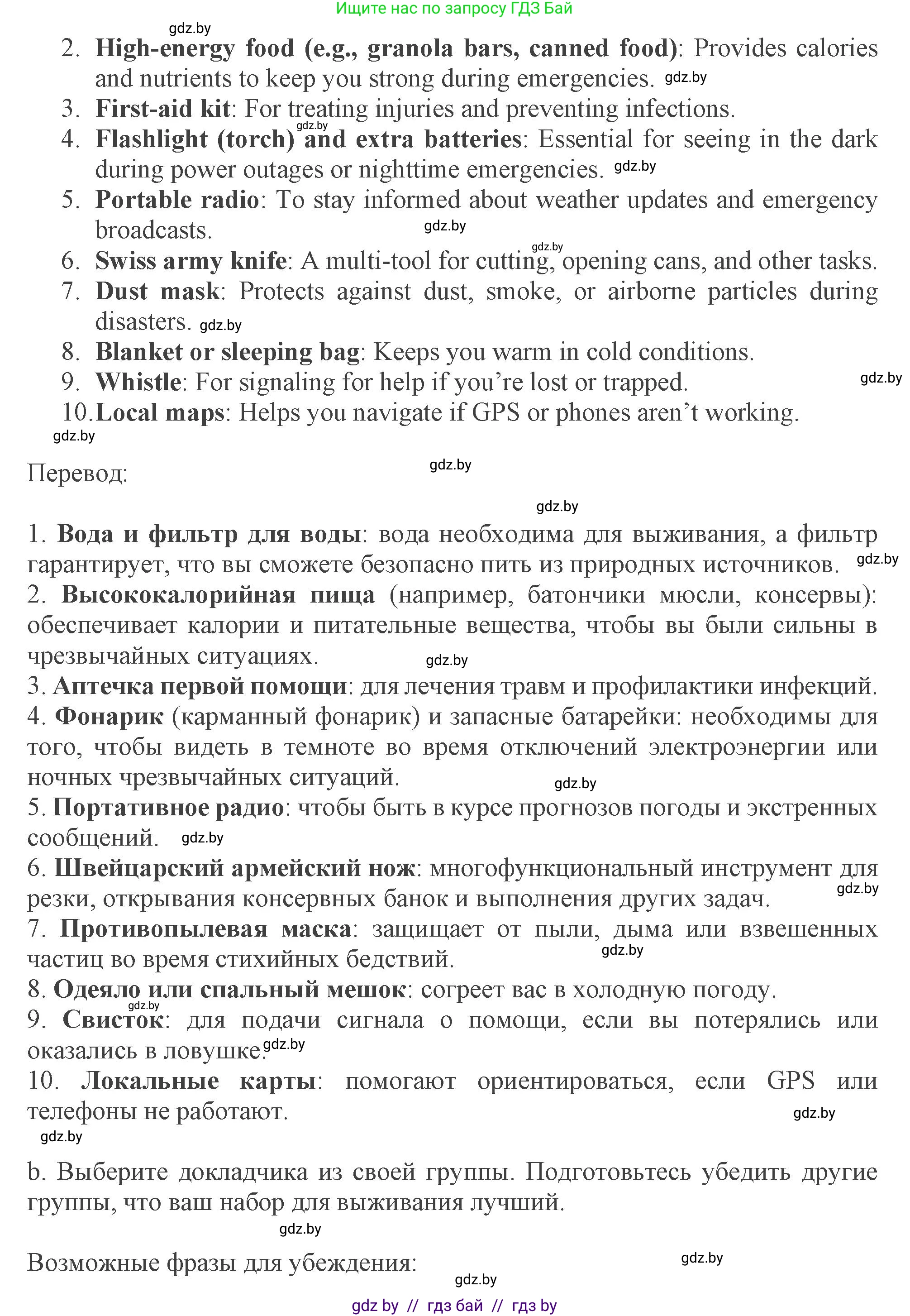 Английский язык (english), 9 класс Учебник (Student's book), авторы: Демченко Наталья Валентиновна, Юхнель Наталья Валентиновна, Романчук Вероника Романовна, Малиновская Елена Александровна, Севрюкова Татьяна Юрьевна, издательство Вышэйшая школа, Минск, 2022, белого цвета, Часть ( Part) 2, страница 31, номер 5, Решение 2 (продолжение 2)