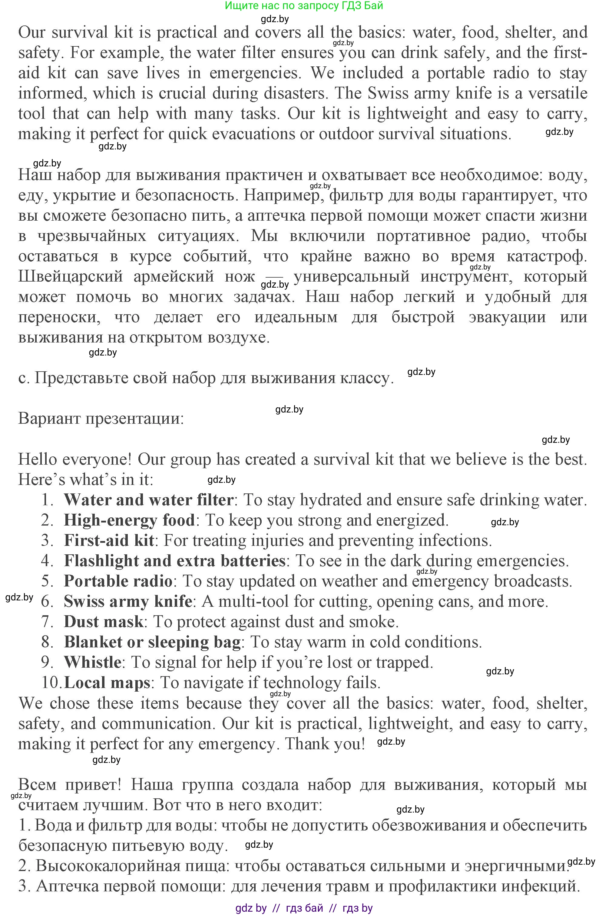 Английский язык (english), 9 класс Учебник (Student's book), авторы: Демченко Наталья Валентиновна, Юхнель Наталья Валентиновна, Романчук Вероника Романовна, Малиновская Елена Александровна, Севрюкова Татьяна Юрьевна, издательство Вышэйшая школа, Минск, 2022, белого цвета, Часть ( Part) 2, страница 31, номер 5, Решение 2 (продолжение 3)