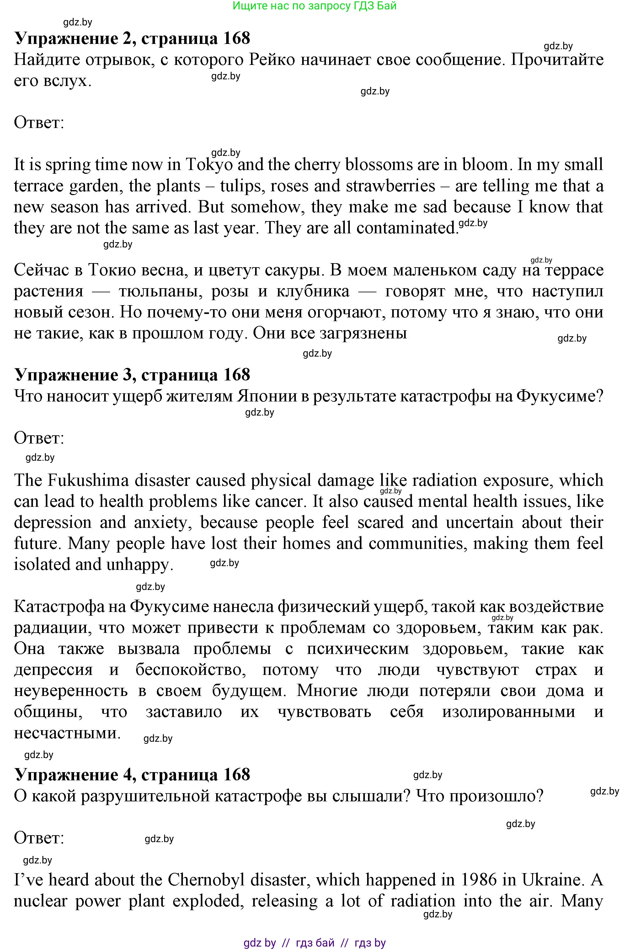 Английский язык (english), 9 класс Учебник (Student's book), авторы: Демченко Наталья Валентиновна, Юхнель Наталья Валентиновна, Романчук Вероника Романовна, Малиновская Елена Александровна, Севрюкова Татьяна Юрьевна, издательство Вышэйшая школа, Минск, 2022, белого цвета, Часть ( Part) 2, страница 167, Решение 2 (продолжение 3)
