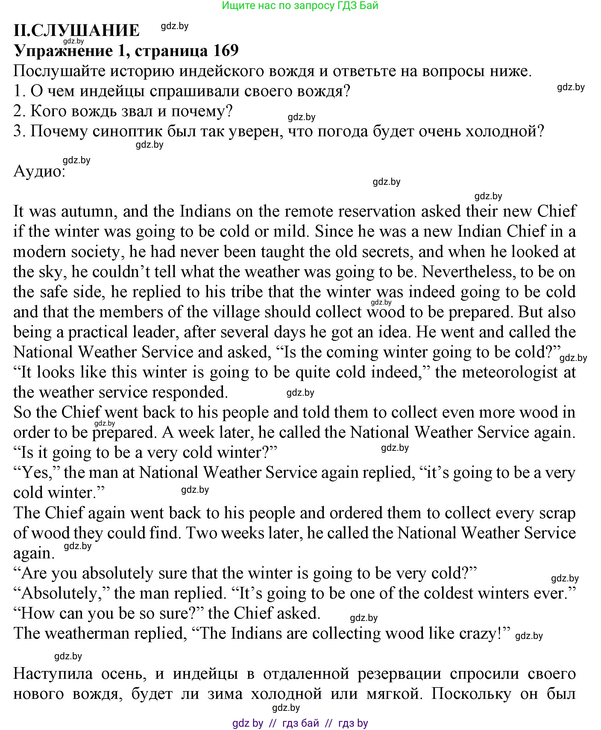 Английский язык (english), 9 класс Учебник (Student's book), авторы: Демченко Наталья Валентиновна, Юхнель Наталья Валентиновна, Романчук Вероника Романовна, Малиновская Елена Александровна, Севрюкова Татьяна Юрьевна, издательство Вышэйшая школа, Минск, 2022, белого цвета, Часть ( Part) 2, страница 169, Решение 2