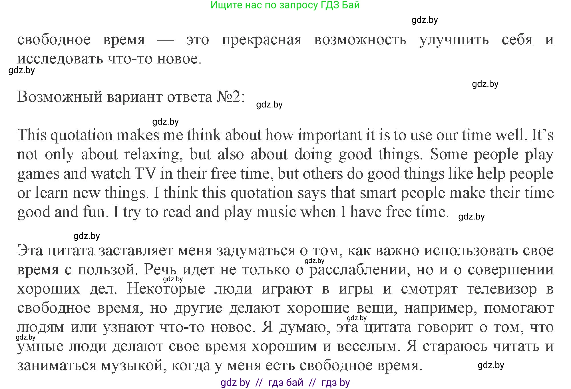 Английский язык (english), 9 класс Учебник (Student's book), авторы: Демченко Наталья Валентиновна, Юхнель Наталья Валентиновна, Романчук Вероника Романовна, Малиновская Елена Александровна, Севрюкова Татьяна Юрьевна, издательство Вышэйшая школа, Минск, 2022, белого цвета, Часть ( Part) 2, страница 34, номер 1, Решение 2 (продолжение 2)