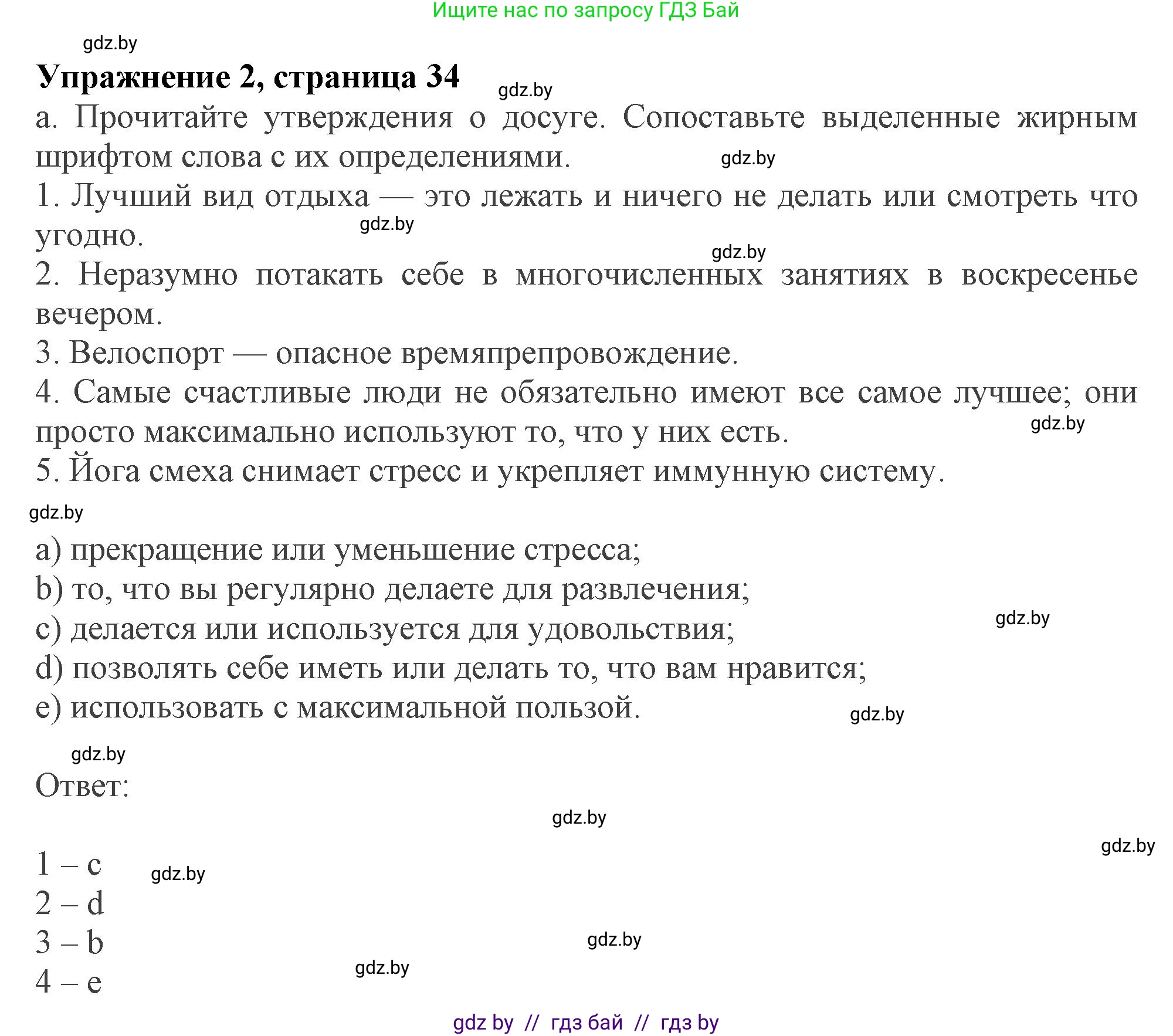 Английский язык (english), 9 класс Учебник (Student's book), авторы: Демченко Наталья Валентиновна, Юхнель Наталья Валентиновна, Романчук Вероника Романовна, Малиновская Елена Александровна, Севрюкова Татьяна Юрьевна, издательство Вышэйшая школа, Минск, 2022, белого цвета, Часть ( Part) 2, страница 34, номер 2, Решение 2