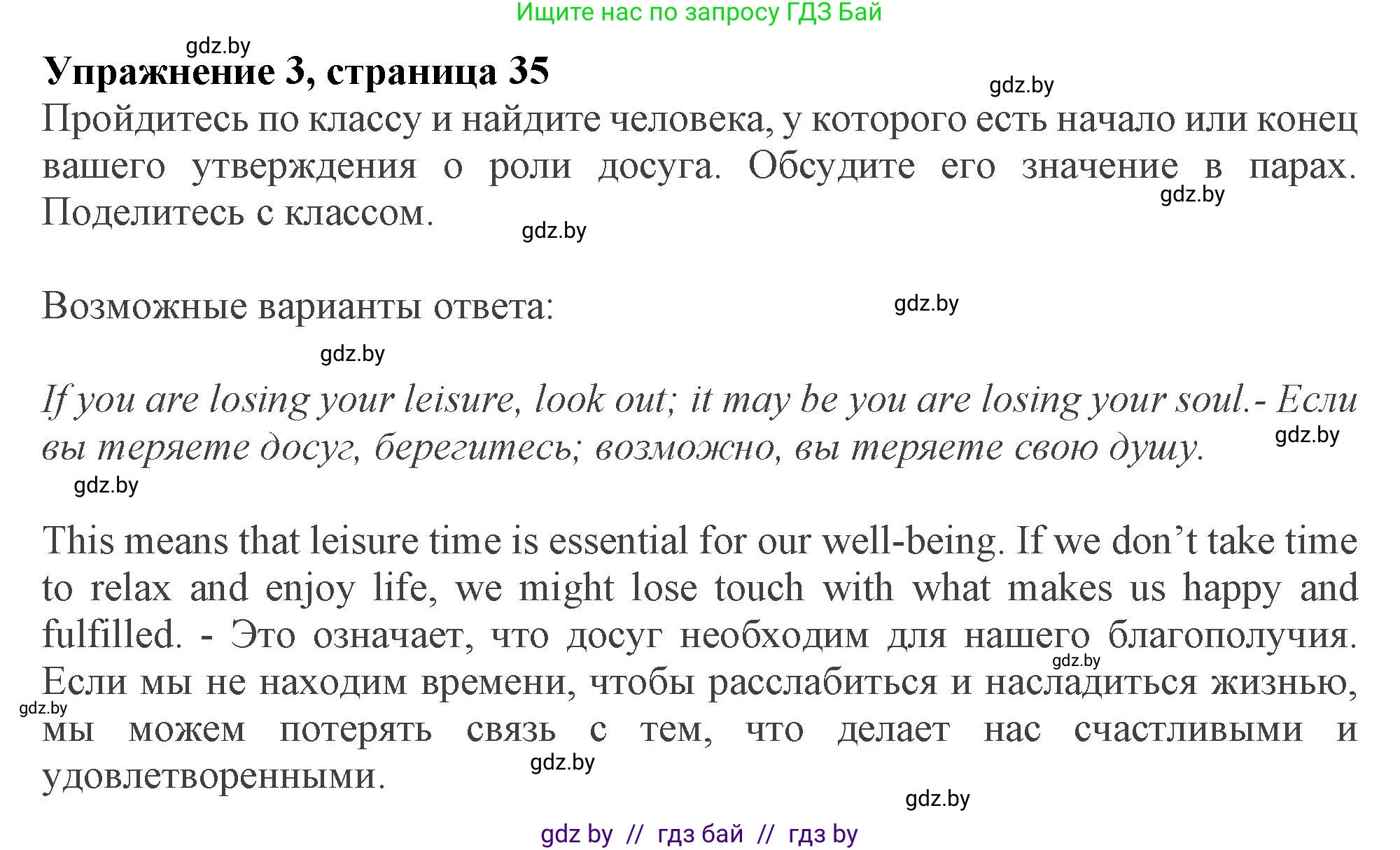 Английский язык (english), 9 класс Учебник (Student's book), авторы: Демченко Наталья Валентиновна, Юхнель Наталья Валентиновна, Романчук Вероника Романовна, Малиновская Елена Александровна, Севрюкова Татьяна Юрьевна, издательство Вышэйшая школа, Минск, 2022, белого цвета, Часть ( Part) 2, страница 35, номер 3, Решение 2