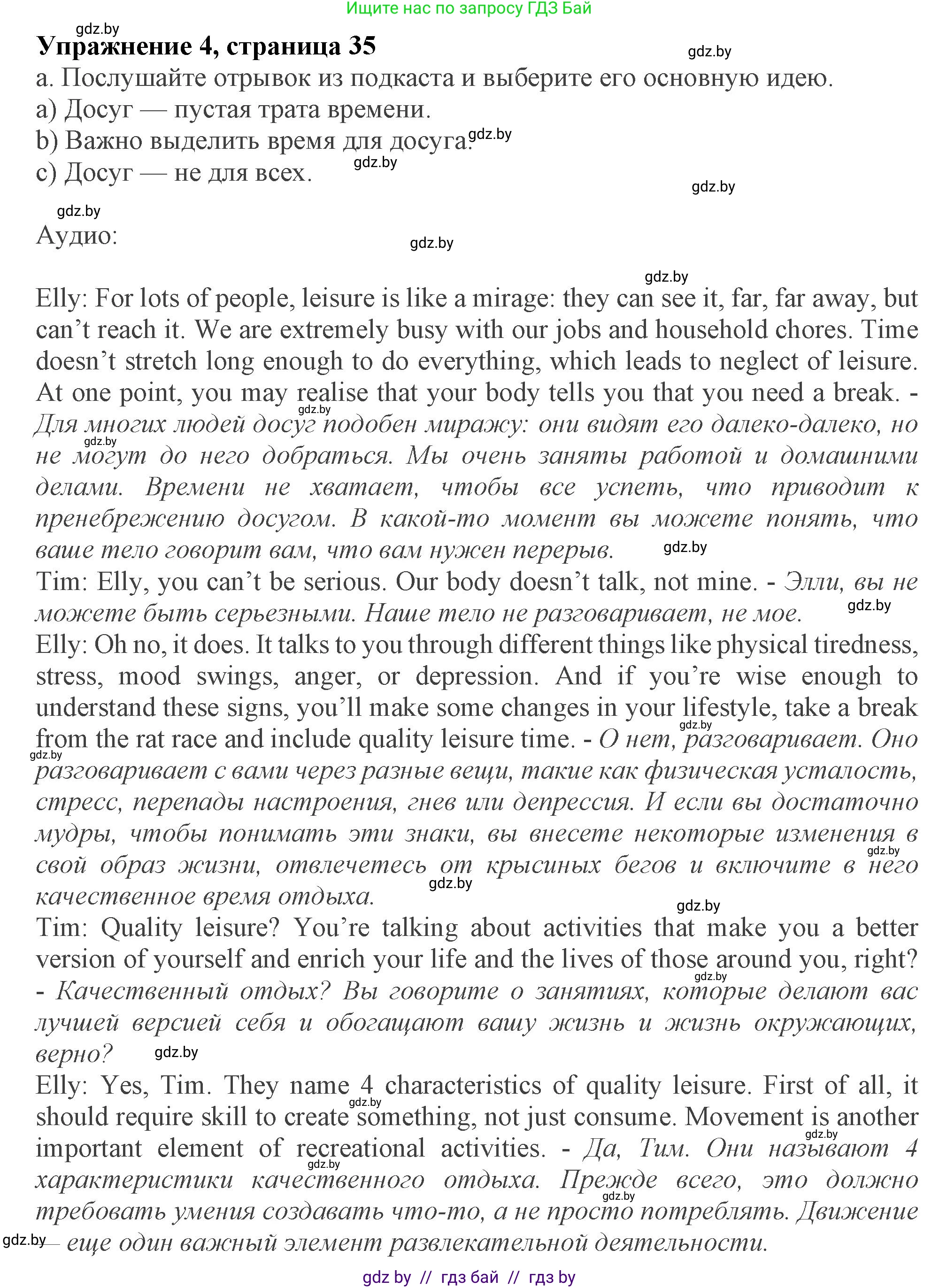 Английский язык (english), 9 класс Учебник (Student's book), авторы: Демченко Наталья Валентиновна, Юхнель Наталья Валентиновна, Романчук Вероника Романовна, Малиновская Елена Александровна, Севрюкова Татьяна Юрьевна, издательство Вышэйшая школа, Минск, 2022, белого цвета, Часть ( Part) 2, страница 35, номер 4, Решение 2