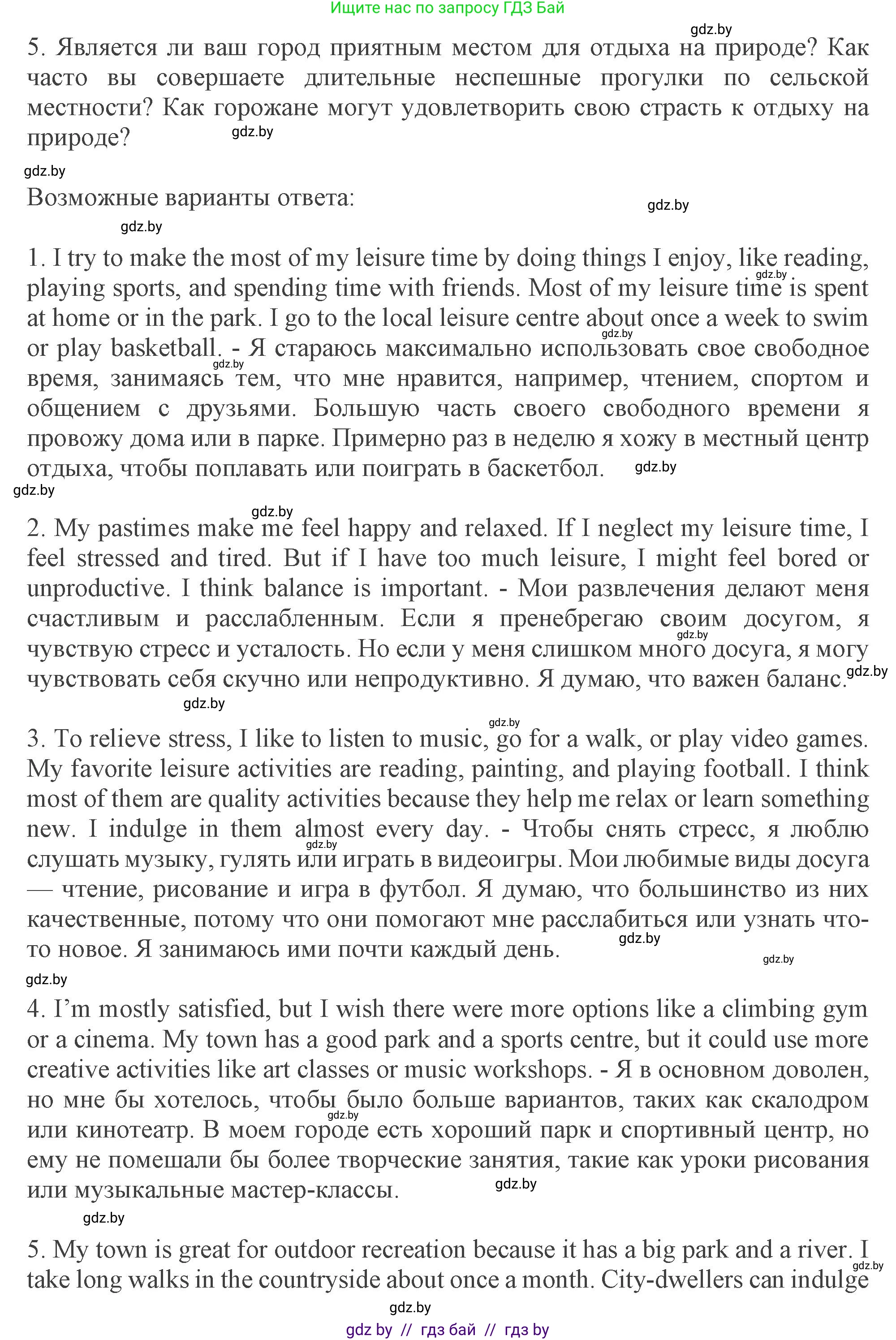 Английский язык (english), 9 класс Учебник (Student's book), авторы: Демченко Наталья Валентиновна, Юхнель Наталья Валентиновна, Романчук Вероника Романовна, Малиновская Елена Александровна, Севрюкова Татьяна Юрьевна, издательство Вышэйшая школа, Минск, 2022, белого цвета, Часть ( Part) 2, страница 36, номер 5, Решение 2 (продолжение 2)