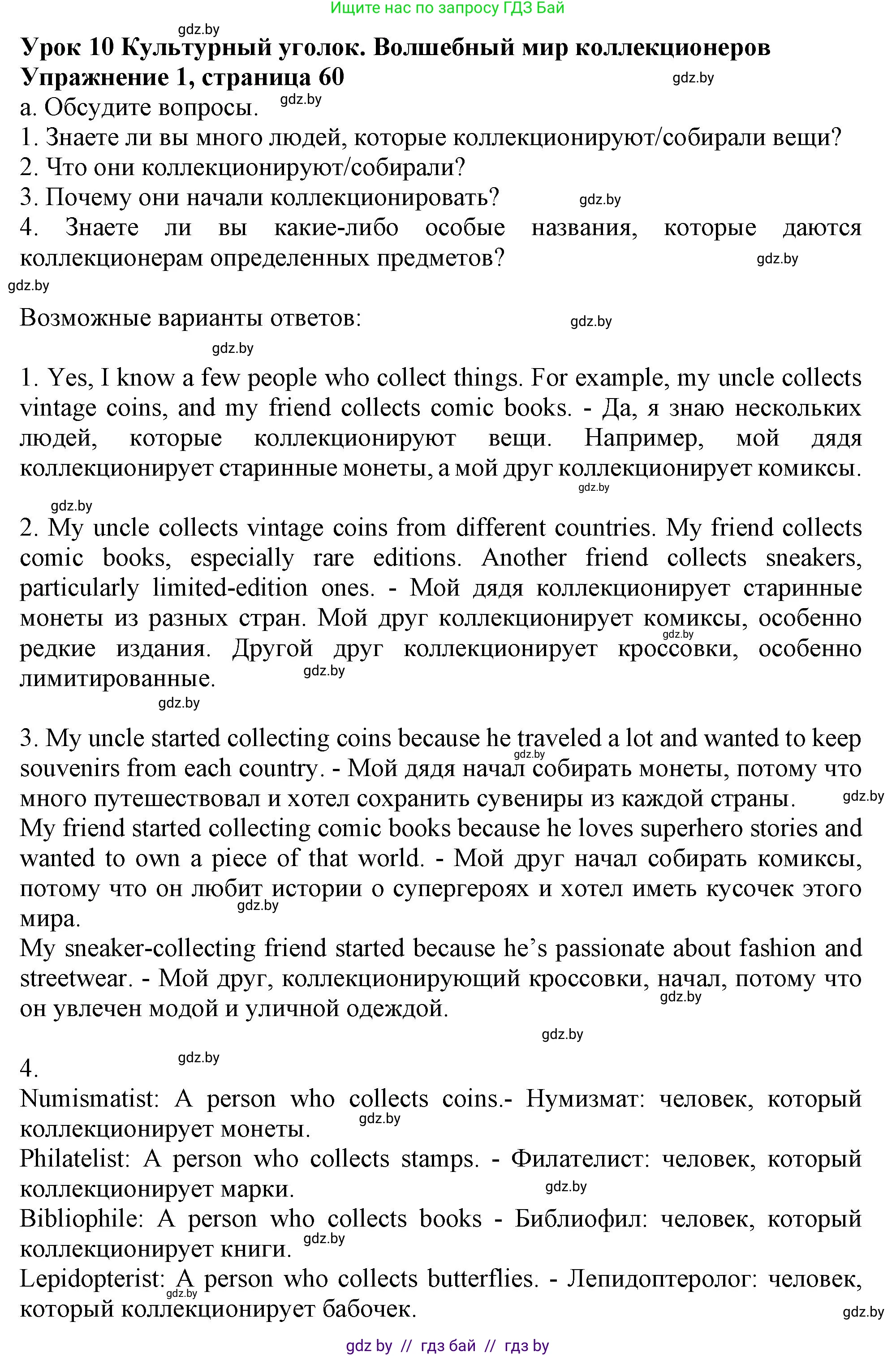 Английский язык (english), 9 класс Учебник (Student's book), авторы: Демченко Наталья Валентиновна, Юхнель Наталья Валентиновна, Романчук Вероника Романовна, Малиновская Елена Александровна, Севрюкова Татьяна Юрьевна, издательство Вышэйшая школа, Минск, 2022, белого цвета, Часть ( Part) 2, страница 60, номер 1, Решение 2