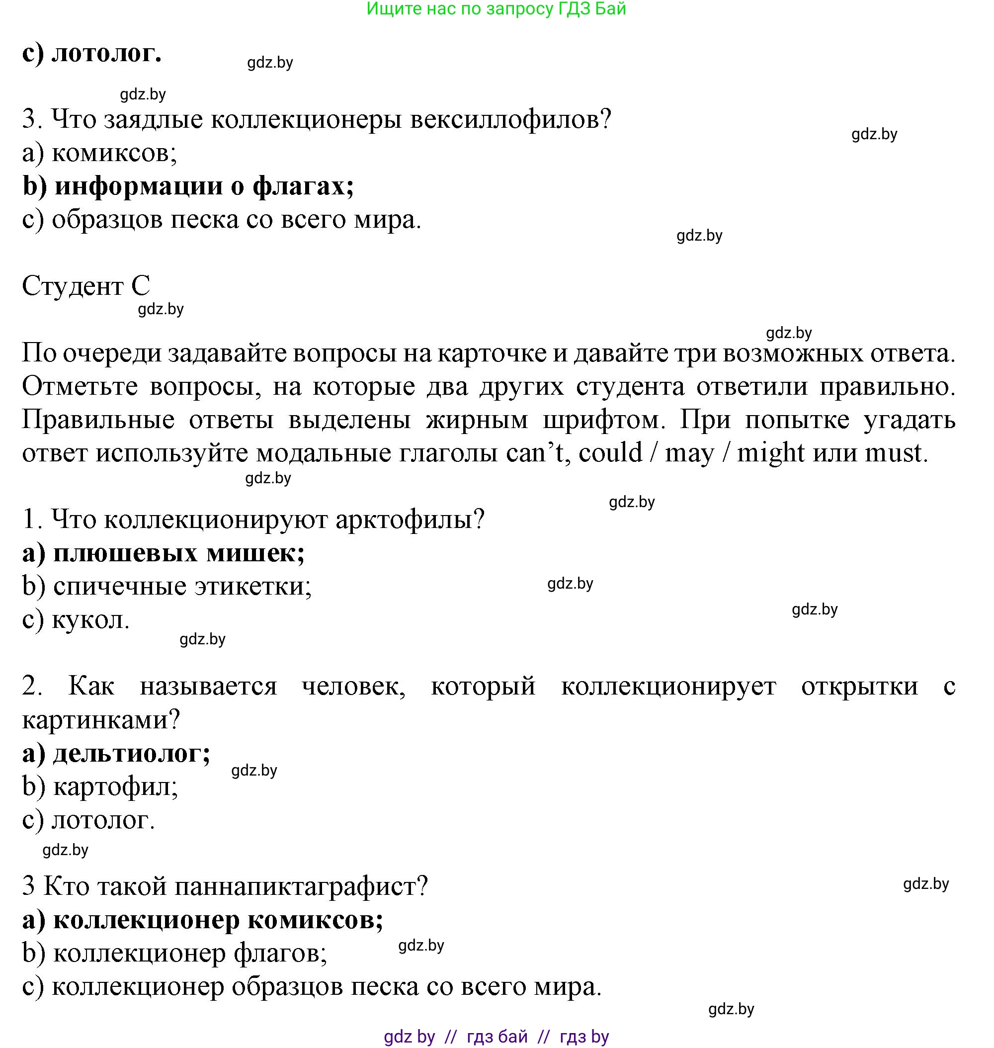 Английский язык (english), 9 класс Учебник (Student's book), авторы: Демченко Наталья Валентиновна, Юхнель Наталья Валентиновна, Романчук Вероника Романовна, Малиновская Елена Александровна, Севрюкова Татьяна Юрьевна, издательство Вышэйшая школа, Минск, 2022, белого цвета, Часть ( Part) 2, страница 60, номер 1, Решение 2 (продолжение 3)