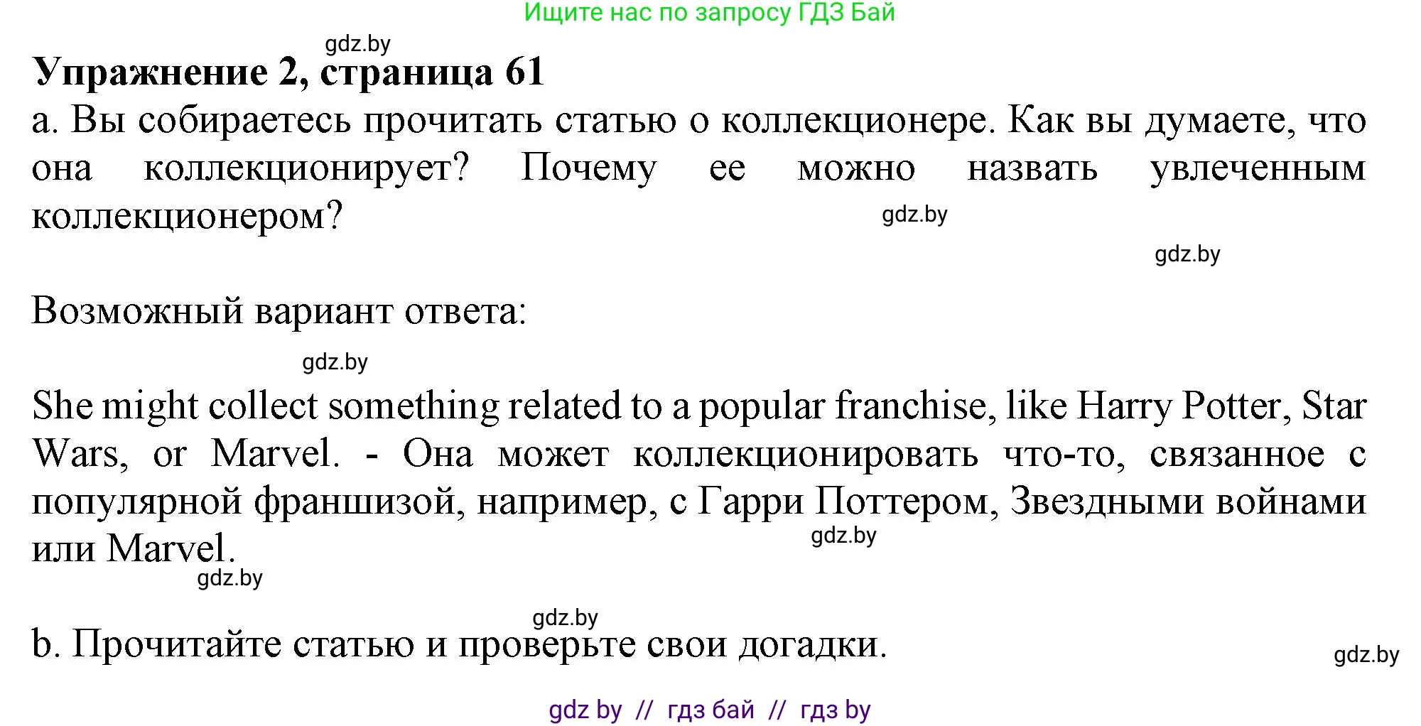 Английский язык (english), 9 класс Учебник (Student's book), авторы: Демченко Наталья Валентиновна, Юхнель Наталья Валентиновна, Романчук Вероника Романовна, Малиновская Елена Александровна, Севрюкова Татьяна Юрьевна, издательство Вышэйшая школа, Минск, 2022, белого цвета, Часть ( Part) 2, страница 61, номер 2, Решение 2