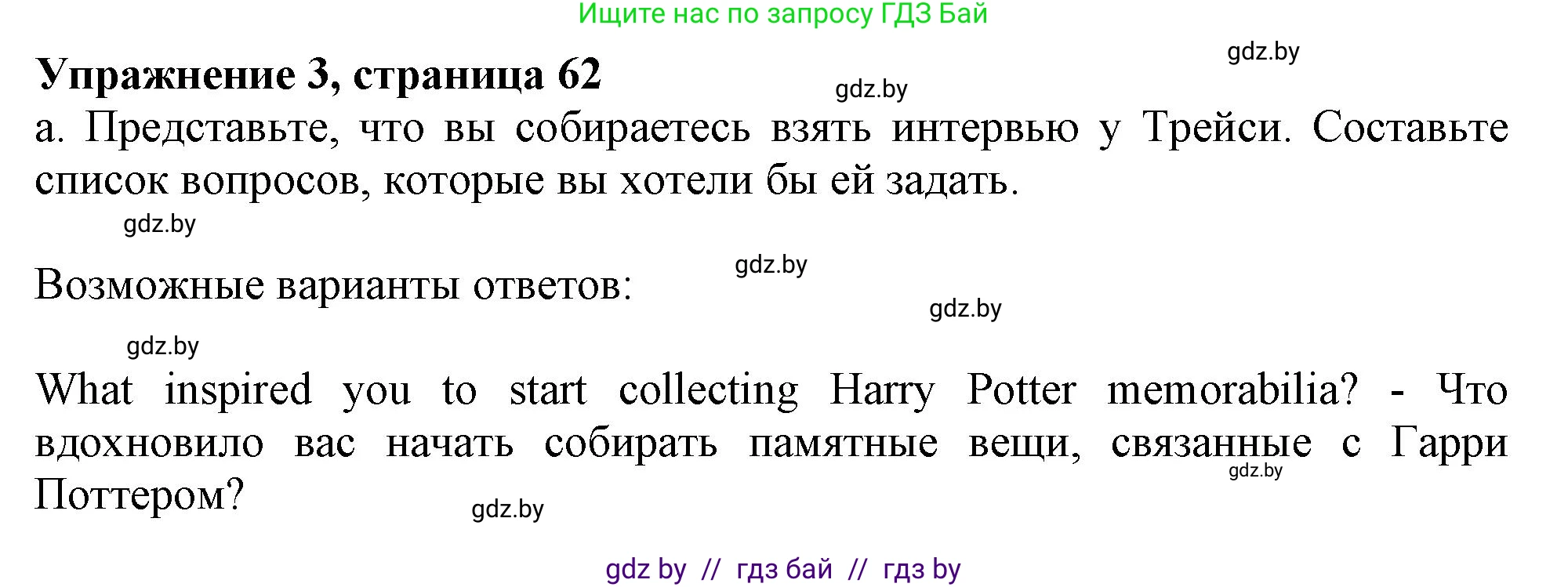 Английский язык (english), 9 класс Учебник (Student's book), авторы: Демченко Наталья Валентиновна, Юхнель Наталья Валентиновна, Романчук Вероника Романовна, Малиновская Елена Александровна, Севрюкова Татьяна Юрьевна, издательство Вышэйшая школа, Минск, 2022, белого цвета, Часть ( Part) 2, страница 62, номер 3, Решение 2