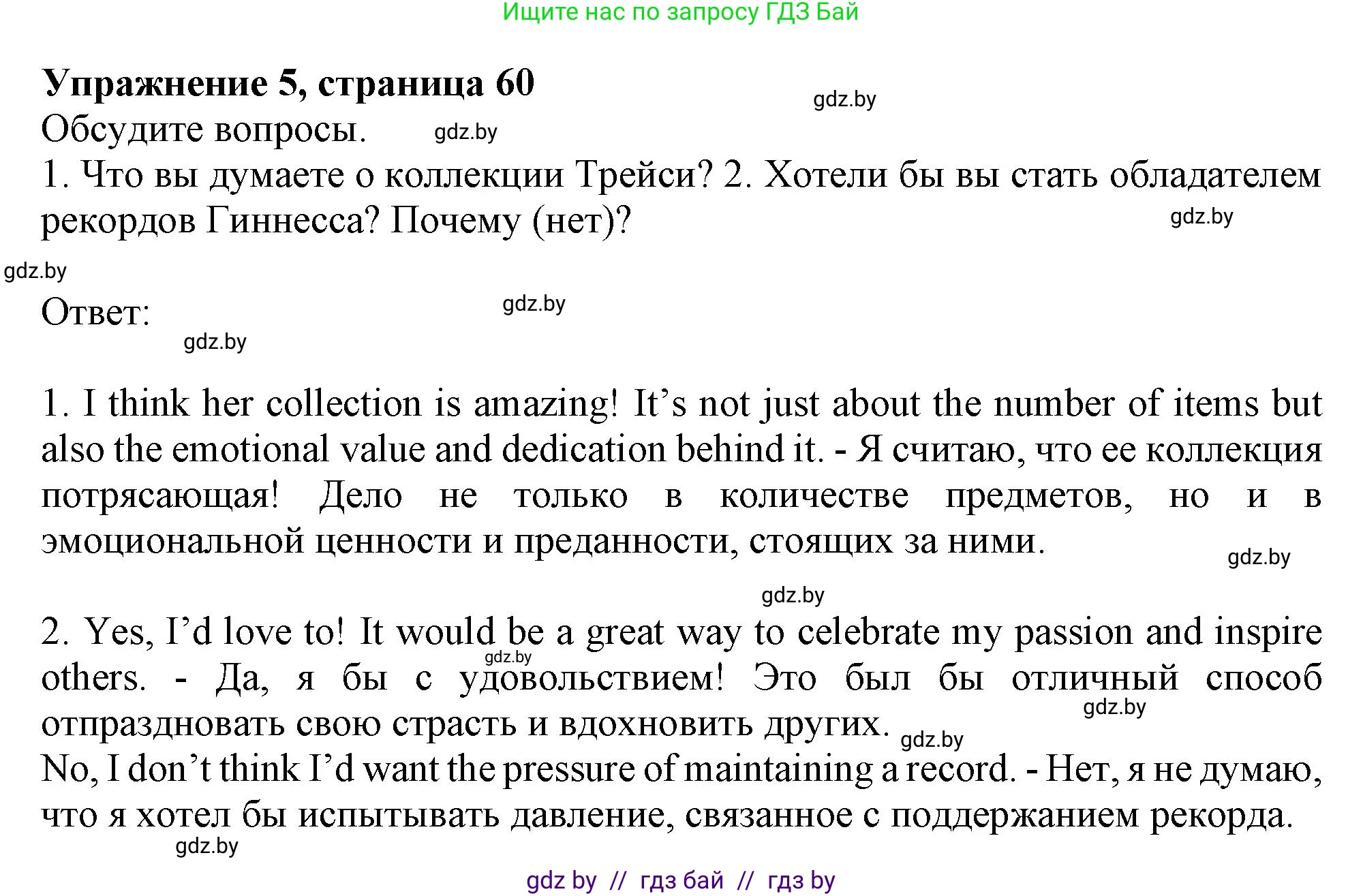 Английский язык (english), 9 класс Учебник (Student's book), авторы: Демченко Наталья Валентиновна, Юхнель Наталья Валентиновна, Романчук Вероника Романовна, Малиновская Елена Александровна, Севрюкова Татьяна Юрьевна, издательство Вышэйшая школа, Минск, 2022, белого цвета, Часть ( Part) 2, страница 62, номер 5, Решение 2