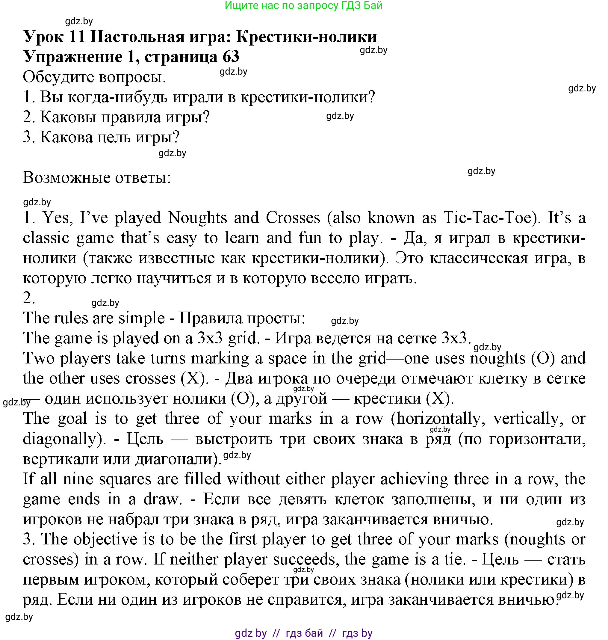 Английский язык (english), 9 класс Учебник (Student's book), авторы: Демченко Наталья Валентиновна, Юхнель Наталья Валентиновна, Романчук Вероника Романовна, Малиновская Елена Александровна, Севрюкова Татьяна Юрьевна, издательство Вышэйшая школа, Минск, 2022, белого цвета, Часть ( Part) 2, страница 63, номер 1, Решение 2