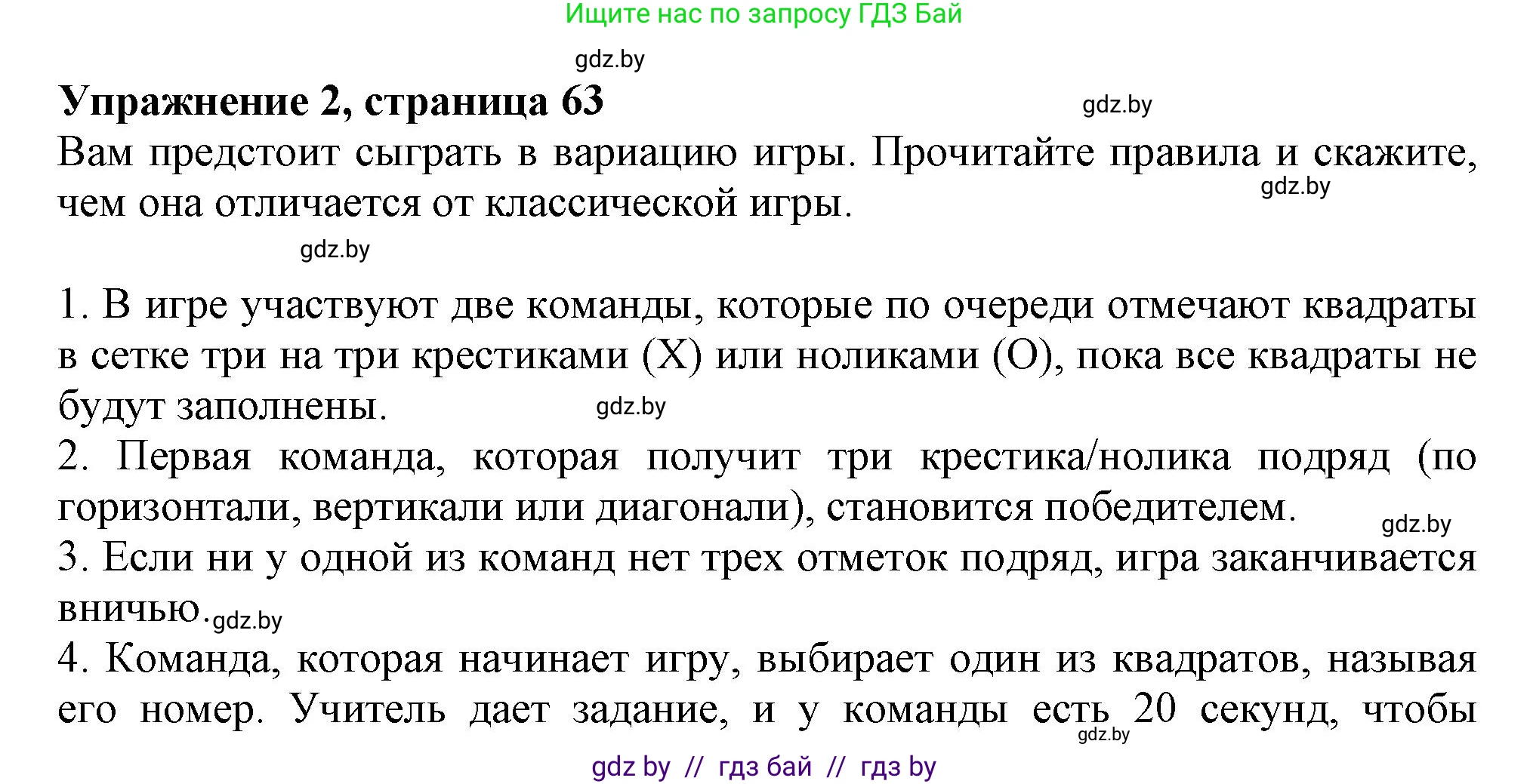 Английский язык (english), 9 класс Учебник (Student's book), авторы: Демченко Наталья Валентиновна, Юхнель Наталья Валентиновна, Романчук Вероника Романовна, Малиновская Елена Александровна, Севрюкова Татьяна Юрьевна, издательство Вышэйшая школа, Минск, 2022, белого цвета, Часть ( Part) 2, страница 63, номер 2, Решение 2