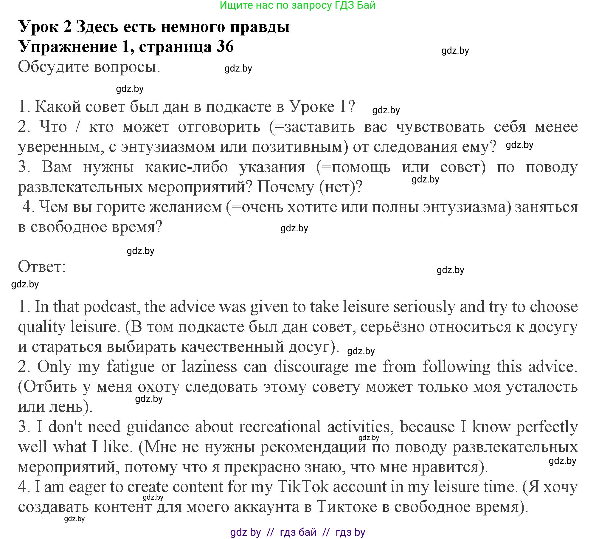 Английский язык (english), 9 класс Учебник (Student's book), авторы: Демченко Наталья Валентиновна, Юхнель Наталья Валентиновна, Романчук Вероника Романовна, Малиновская Елена Александровна, Севрюкова Татьяна Юрьевна, издательство Вышэйшая школа, Минск, 2022, белого цвета, Часть ( Part) 2, страница 36, номер 1, Решение 2