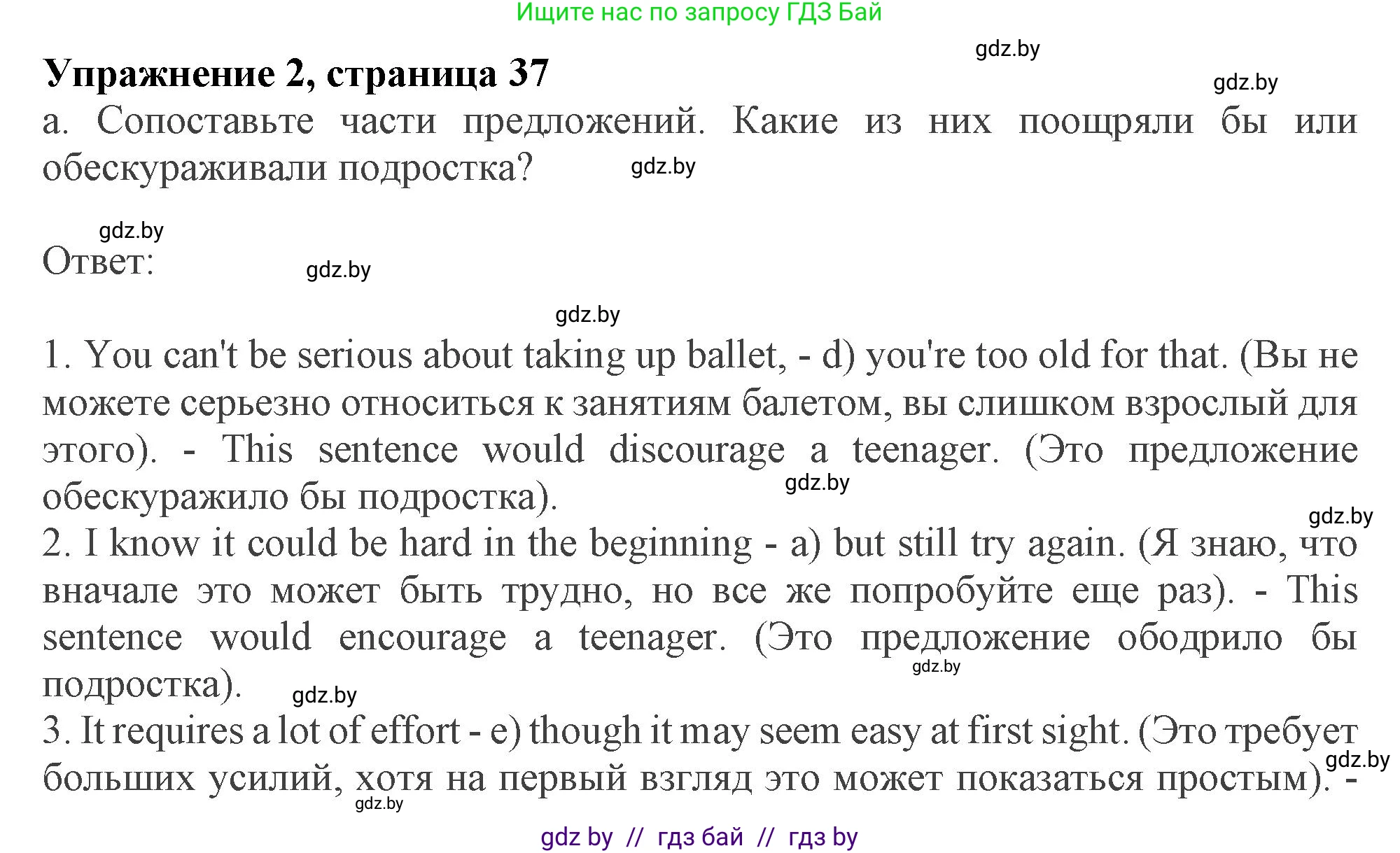 Английский язык (english), 9 класс Учебник (Student's book), авторы: Демченко Наталья Валентиновна, Юхнель Наталья Валентиновна, Романчук Вероника Романовна, Малиновская Елена Александровна, Севрюкова Татьяна Юрьевна, издательство Вышэйшая школа, Минск, 2022, белого цвета, Часть ( Part) 2, страница 37, номер 2, Решение 2