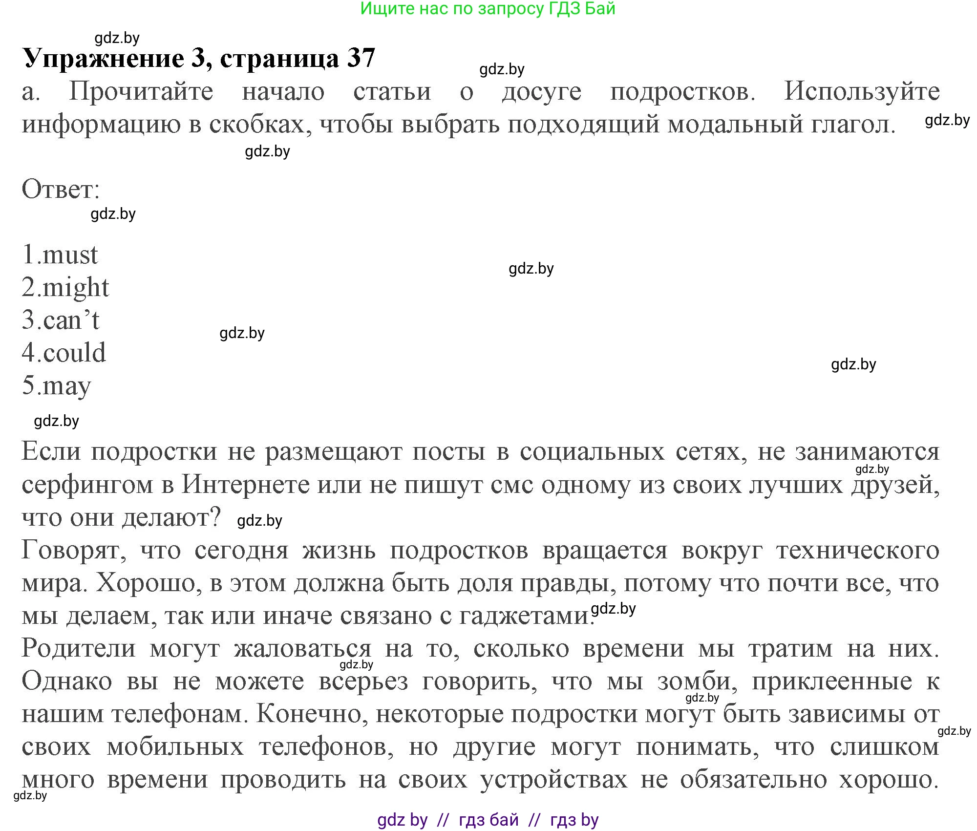 Английский язык (english), 9 класс Учебник (Student's book), авторы: Демченко Наталья Валентиновна, Юхнель Наталья Валентиновна, Романчук Вероника Романовна, Малиновская Елена Александровна, Севрюкова Татьяна Юрьевна, издательство Вышэйшая школа, Минск, 2022, белого цвета, Часть ( Part) 2, страница 37, номер 3, Решение 2