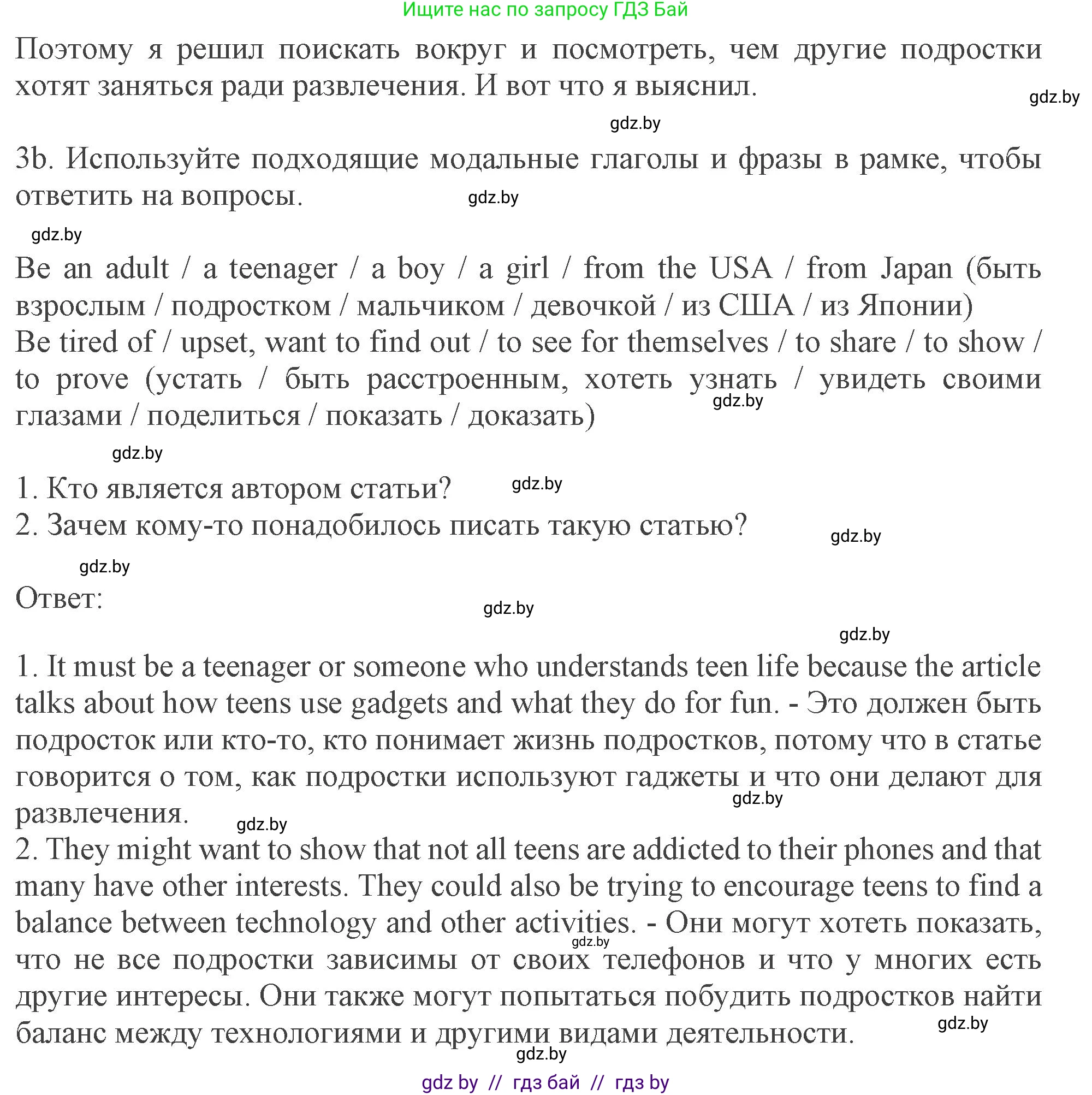 Английский язык (english), 9 класс Учебник (Student's book), авторы: Демченко Наталья Валентиновна, Юхнель Наталья Валентиновна, Романчук Вероника Романовна, Малиновская Елена Александровна, Севрюкова Татьяна Юрьевна, издательство Вышэйшая школа, Минск, 2022, белого цвета, Часть ( Part) 2, страница 37, номер 3, Решение 2 (продолжение 2)