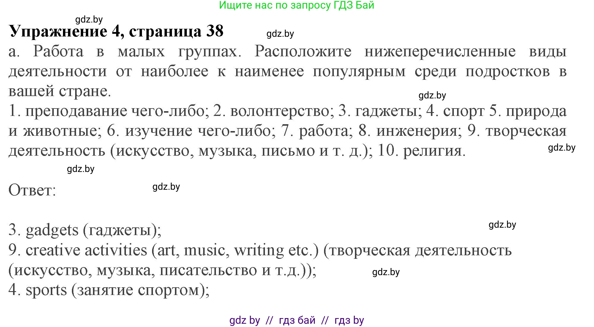 Английский язык (english), 9 класс Учебник (Student's book), авторы: Демченко Наталья Валентиновна, Юхнель Наталья Валентиновна, Романчук Вероника Романовна, Малиновская Елена Александровна, Севрюкова Татьяна Юрьевна, издательство Вышэйшая школа, Минск, 2022, белого цвета, Часть ( Part) 2, страница 38, номер 4, Решение 2