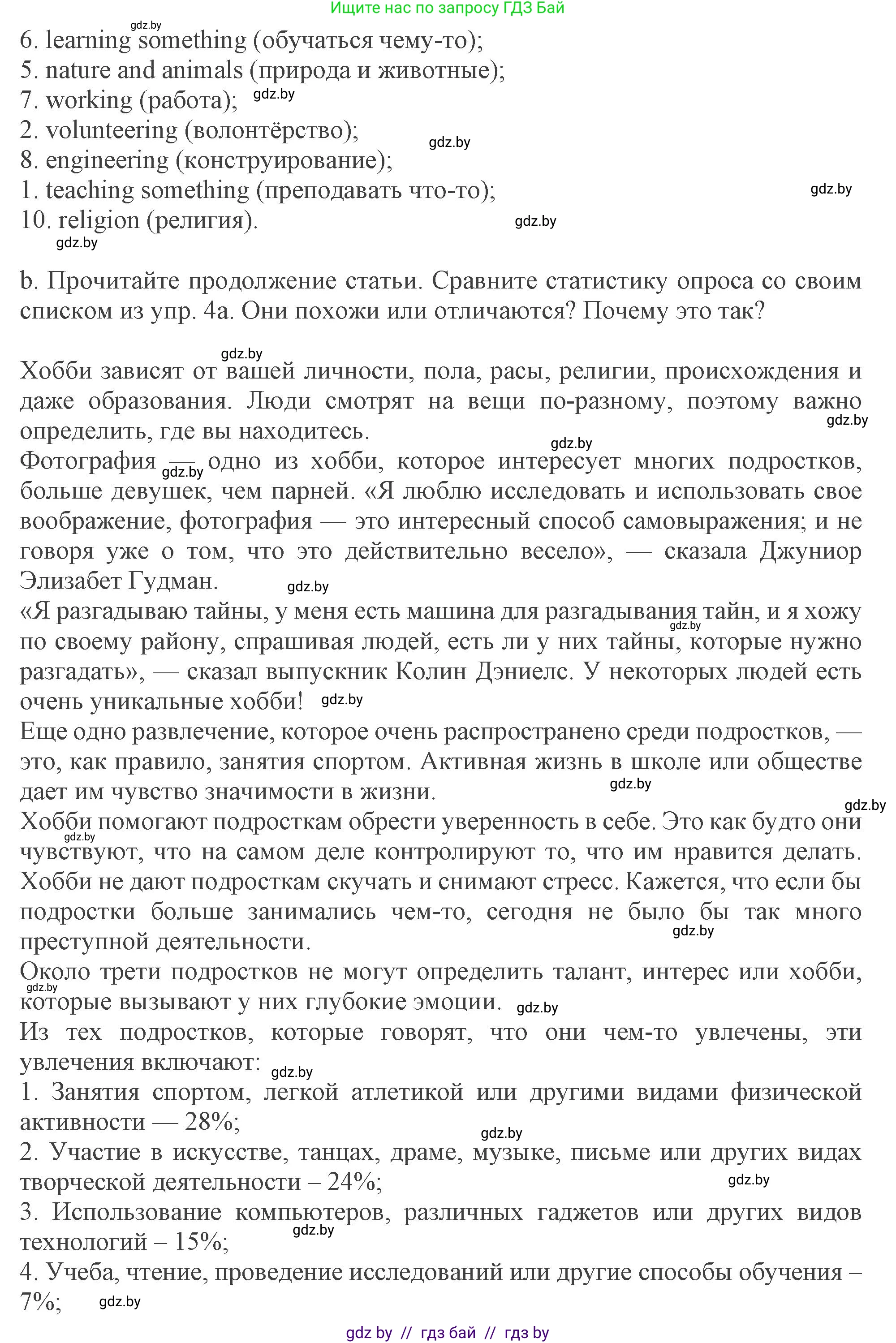 Английский язык (english), 9 класс Учебник (Student's book), авторы: Демченко Наталья Валентиновна, Юхнель Наталья Валентиновна, Романчук Вероника Романовна, Малиновская Елена Александровна, Севрюкова Татьяна Юрьевна, издательство Вышэйшая школа, Минск, 2022, белого цвета, Часть ( Part) 2, страница 38, номер 4, Решение 2 (продолжение 2)
