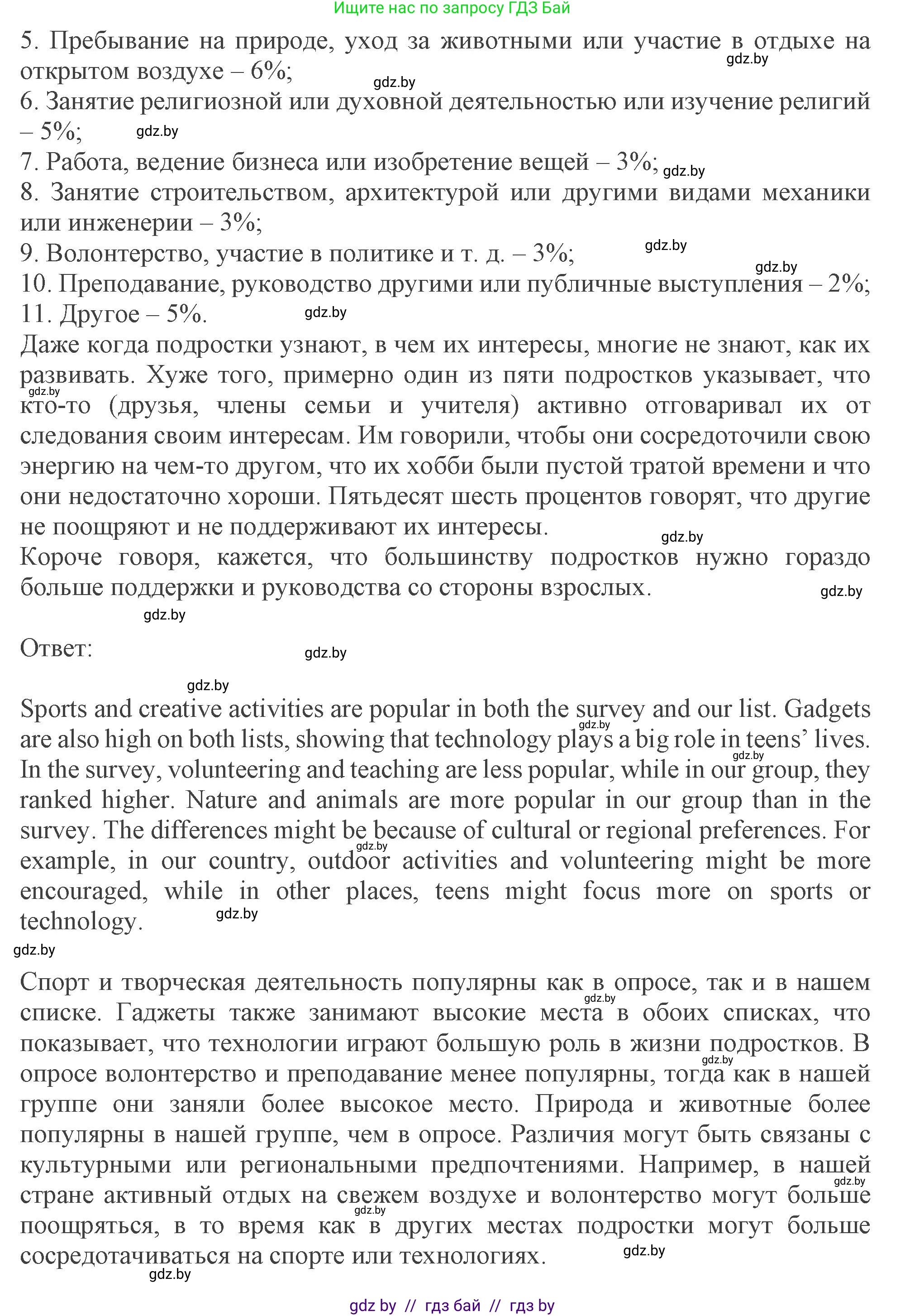 Английский язык (english), 9 класс Учебник (Student's book), авторы: Демченко Наталья Валентиновна, Юхнель Наталья Валентиновна, Романчук Вероника Романовна, Малиновская Елена Александровна, Севрюкова Татьяна Юрьевна, издательство Вышэйшая школа, Минск, 2022, белого цвета, Часть ( Part) 2, страница 38, номер 4, Решение 2 (продолжение 3)