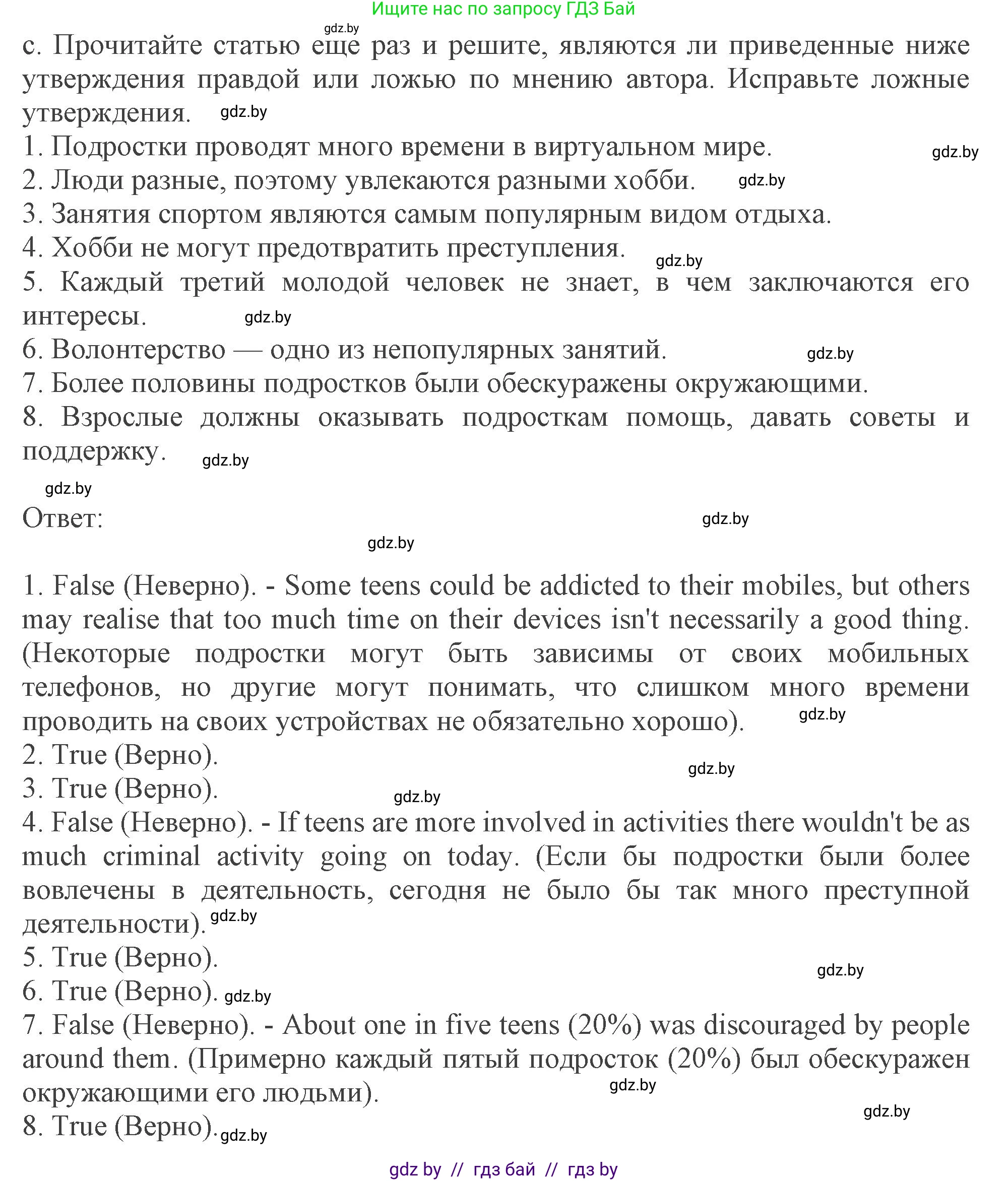 Английский язык (english), 9 класс Учебник (Student's book), авторы: Демченко Наталья Валентиновна, Юхнель Наталья Валентиновна, Романчук Вероника Романовна, Малиновская Елена Александровна, Севрюкова Татьяна Юрьевна, издательство Вышэйшая школа, Минск, 2022, белого цвета, Часть ( Part) 2, страница 38, номер 4, Решение 2 (продолжение 4)