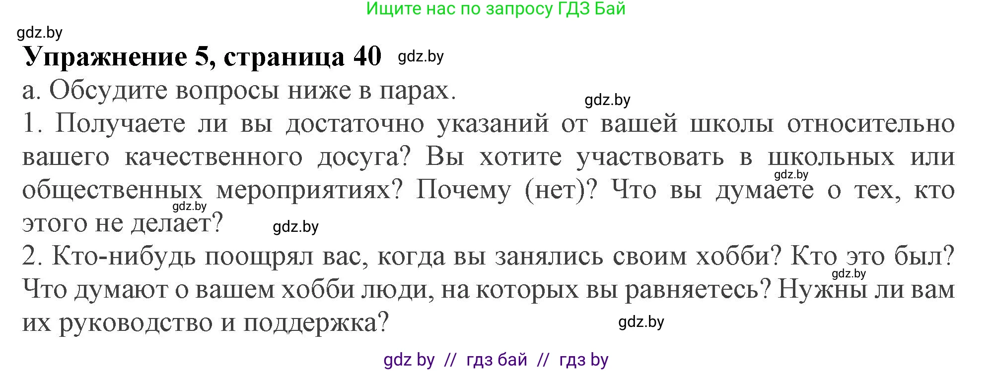 Английский язык (english), 9 класс Учебник (Student's book), авторы: Демченко Наталья Валентиновна, Юхнель Наталья Валентиновна, Романчук Вероника Романовна, Малиновская Елена Александровна, Севрюкова Татьяна Юрьевна, издательство Вышэйшая школа, Минск, 2022, белого цвета, Часть ( Part) 2, страница 40, номер 5, Решение 2