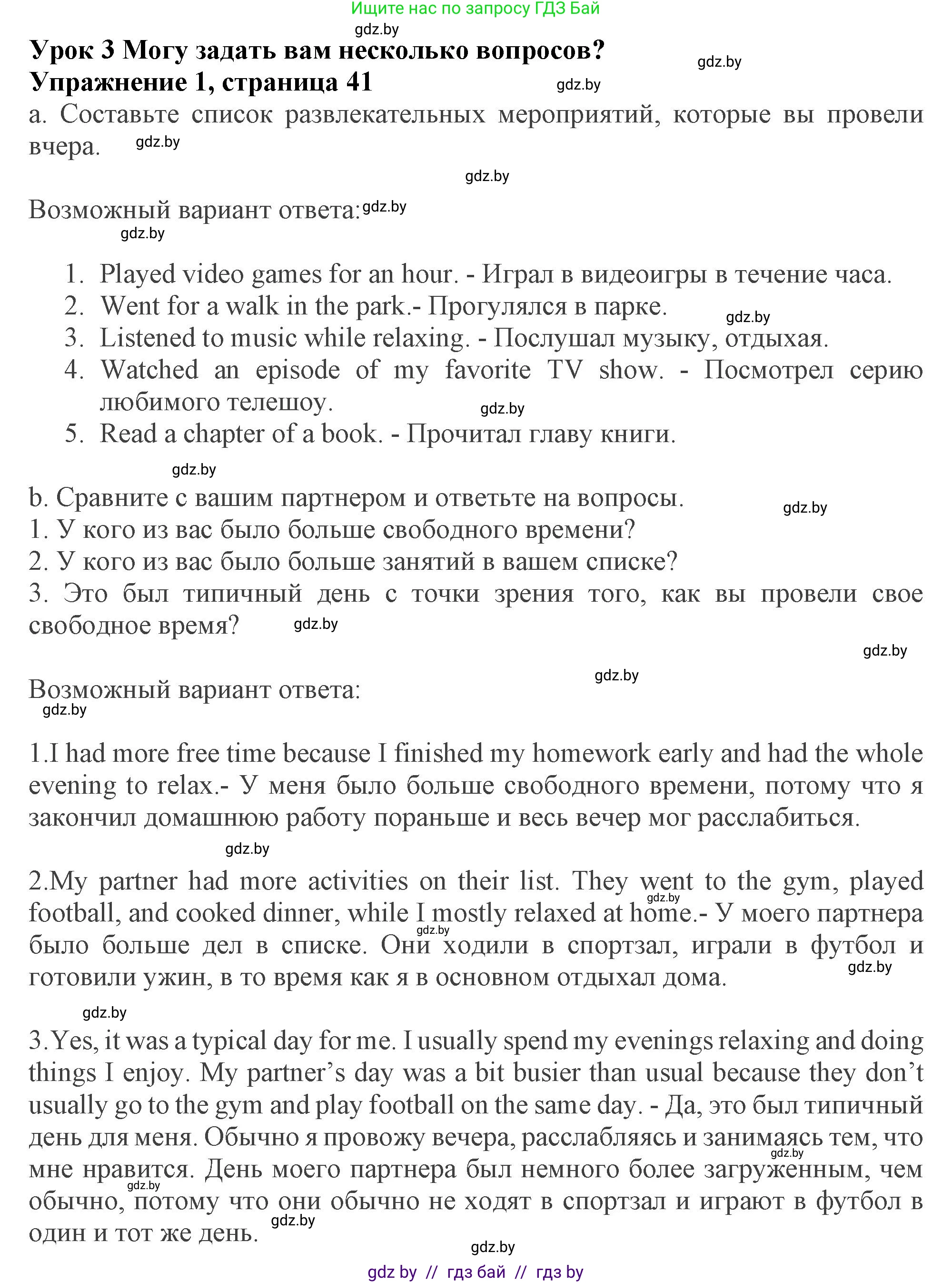 Английский язык (english), 9 класс Учебник (Student's book), авторы: Демченко Наталья Валентиновна, Юхнель Наталья Валентиновна, Романчук Вероника Романовна, Малиновская Елена Александровна, Севрюкова Татьяна Юрьевна, издательство Вышэйшая школа, Минск, 2022, белого цвета, Часть ( Part) 2, страница 41, номер 1, Решение 2
