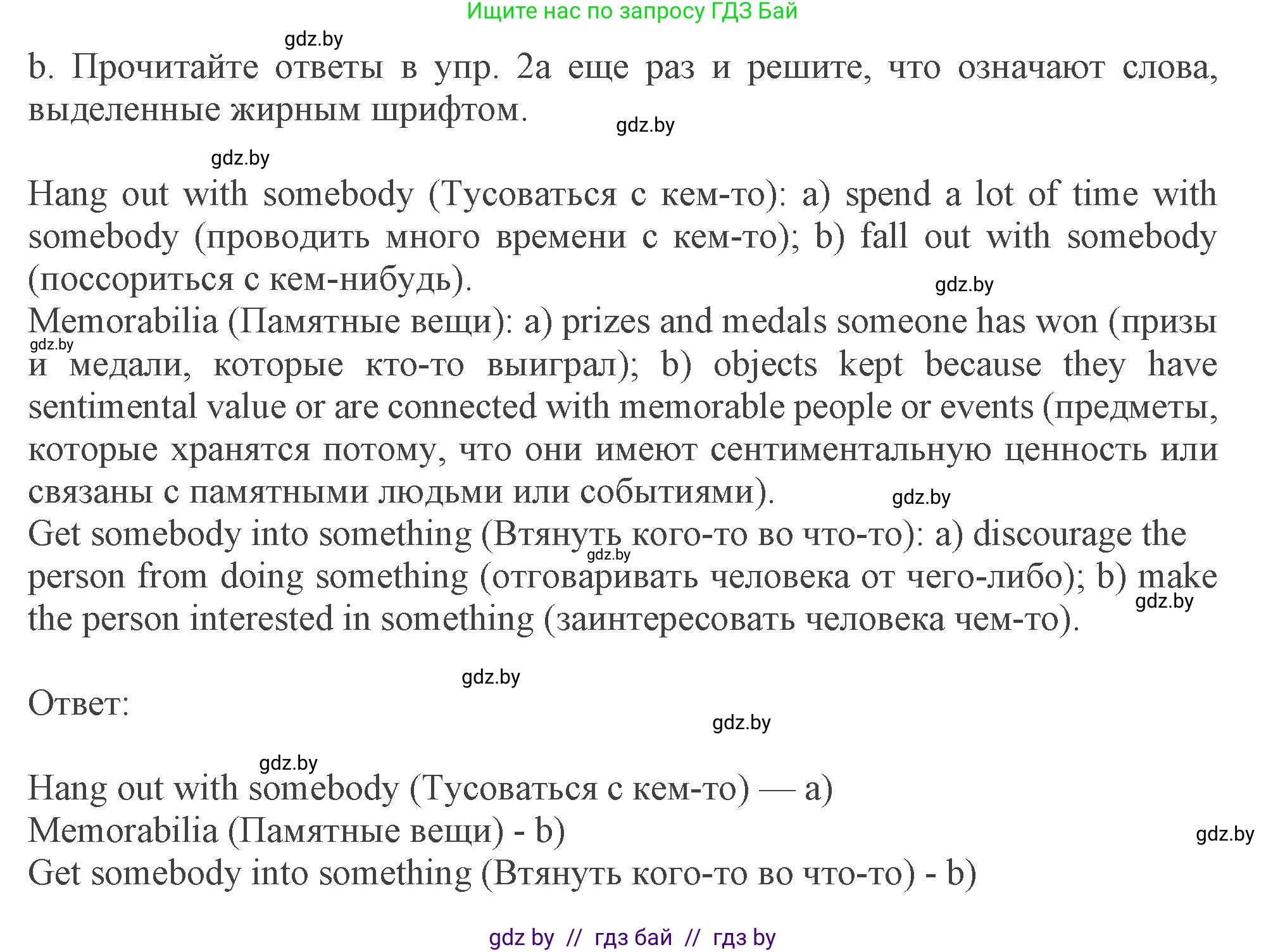 Английский язык (english), 9 класс Учебник (Student's book), авторы: Демченко Наталья Валентиновна, Юхнель Наталья Валентиновна, Романчук Вероника Романовна, Малиновская Елена Александровна, Севрюкова Татьяна Юрьевна, издательство Вышэйшая школа, Минск, 2022, белого цвета, Часть ( Part) 2, страница 41, номер 2, Решение 2 (продолжение 3)