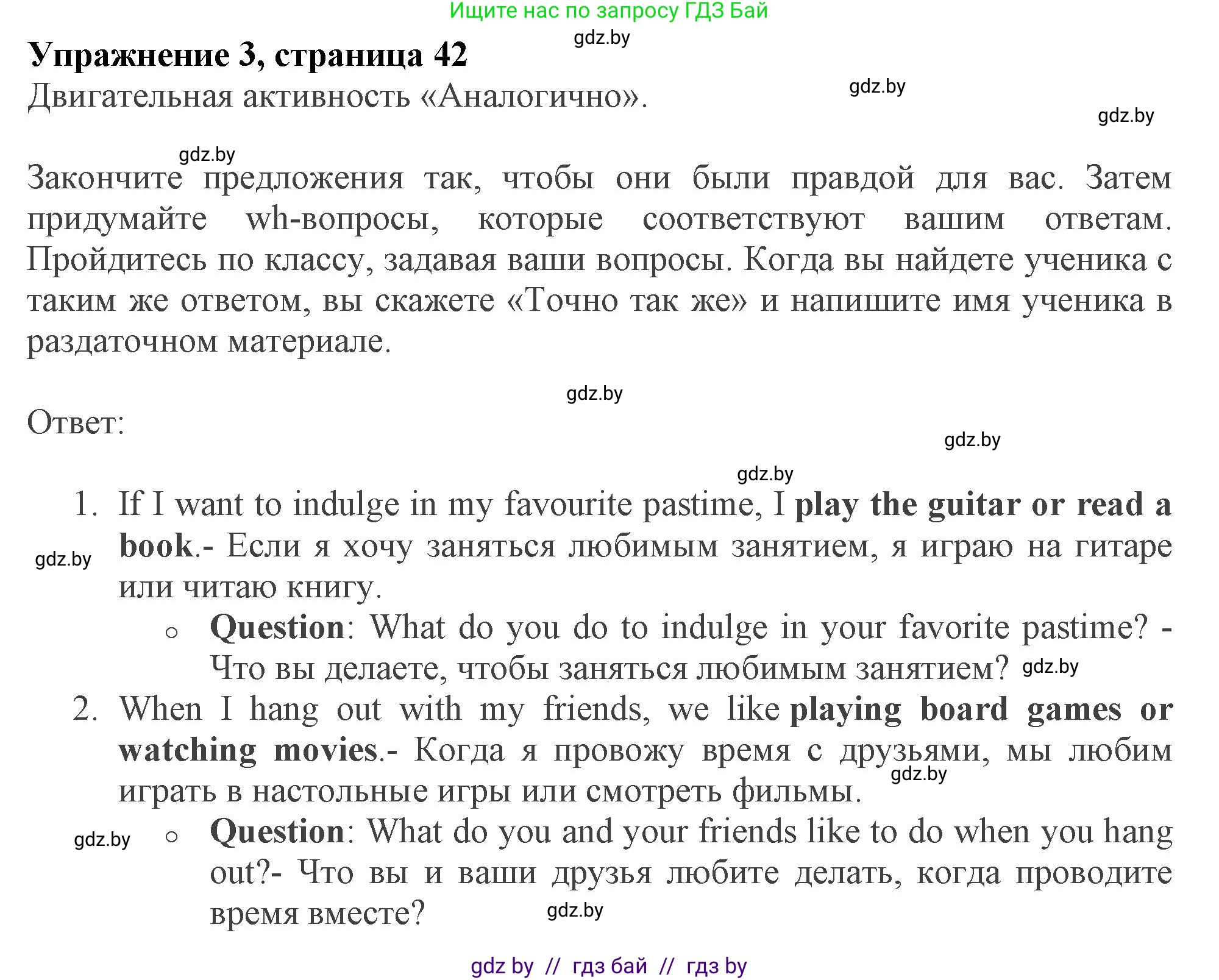 Английский язык (english), 9 класс Учебник (Student's book), авторы: Демченко Наталья Валентиновна, Юхнель Наталья Валентиновна, Романчук Вероника Романовна, Малиновская Елена Александровна, Севрюкова Татьяна Юрьевна, издательство Вышэйшая школа, Минск, 2022, белого цвета, Часть ( Part) 2, страница 42, номер 3, Решение 2