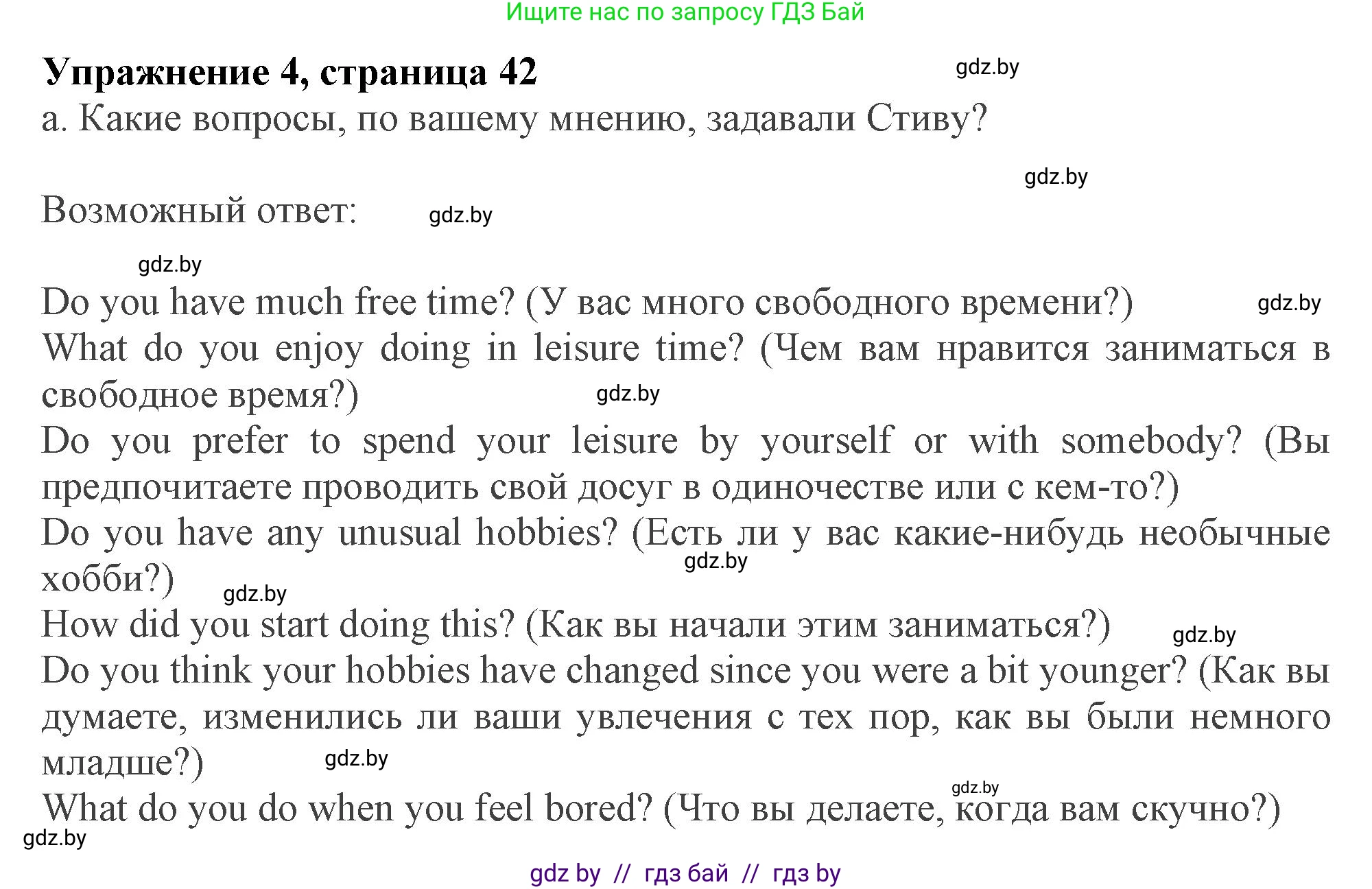 Английский язык (english), 9 класс Учебник (Student's book), авторы: Демченко Наталья Валентиновна, Юхнель Наталья Валентиновна, Романчук Вероника Романовна, Малиновская Елена Александровна, Севрюкова Татьяна Юрьевна, издательство Вышэйшая школа, Минск, 2022, белого цвета, Часть ( Part) 2, страница 42, номер 4, Решение 2