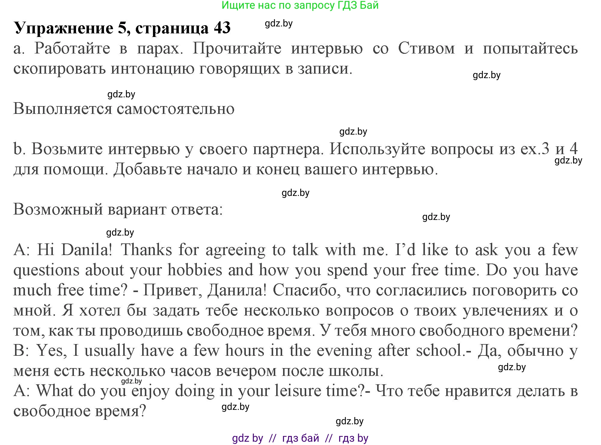 Английский язык (english), 9 класс Учебник (Student's book), авторы: Демченко Наталья Валентиновна, Юхнель Наталья Валентиновна, Романчук Вероника Романовна, Малиновская Елена Александровна, Севрюкова Татьяна Юрьевна, издательство Вышэйшая школа, Минск, 2022, белого цвета, Часть ( Part) 2, страница 43, номер 5, Решение 2